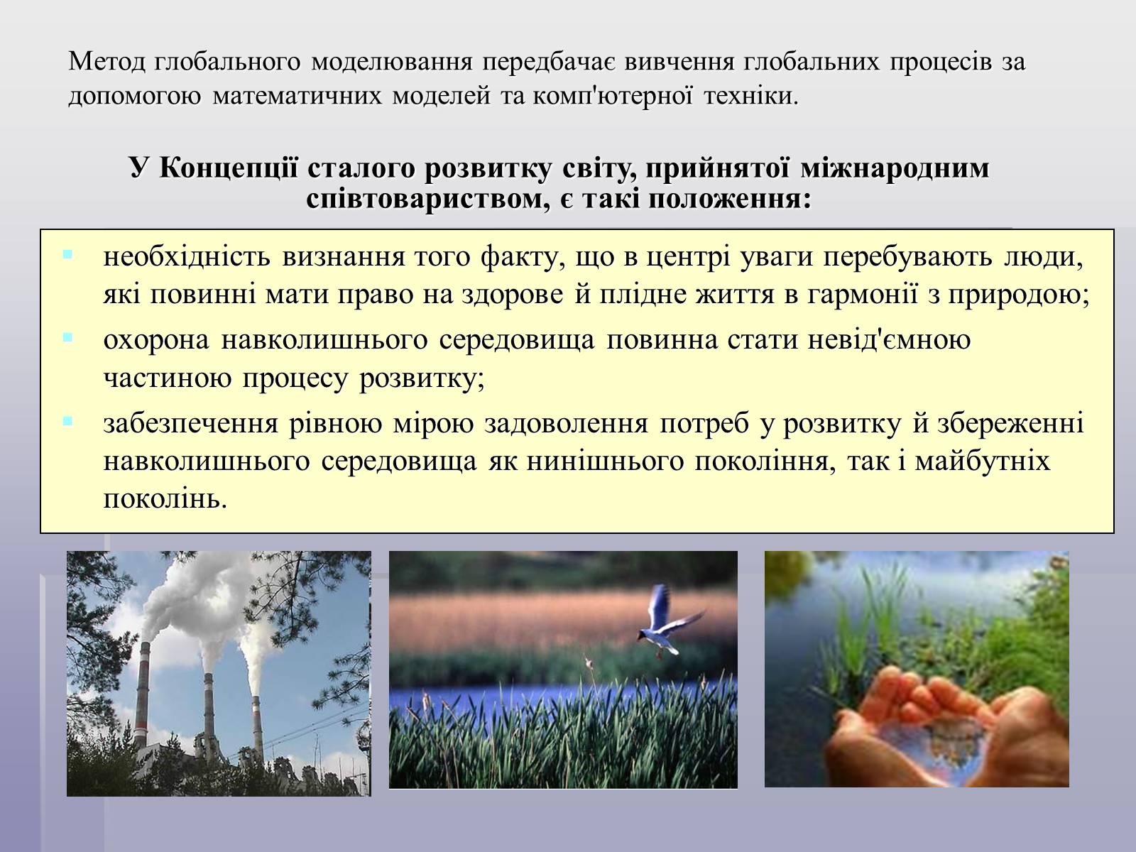 Презентація на тему «Глобальні небезпеки» - Слайд #9 Презентація на тему «Глобальні небезпеки» - Слайд #9