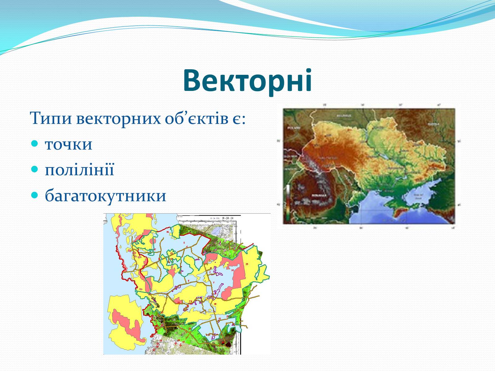 Презентація на тему «Електронні карти» - Слайд #12 Презентація на тему «Електронні карти» - Слайд #12
