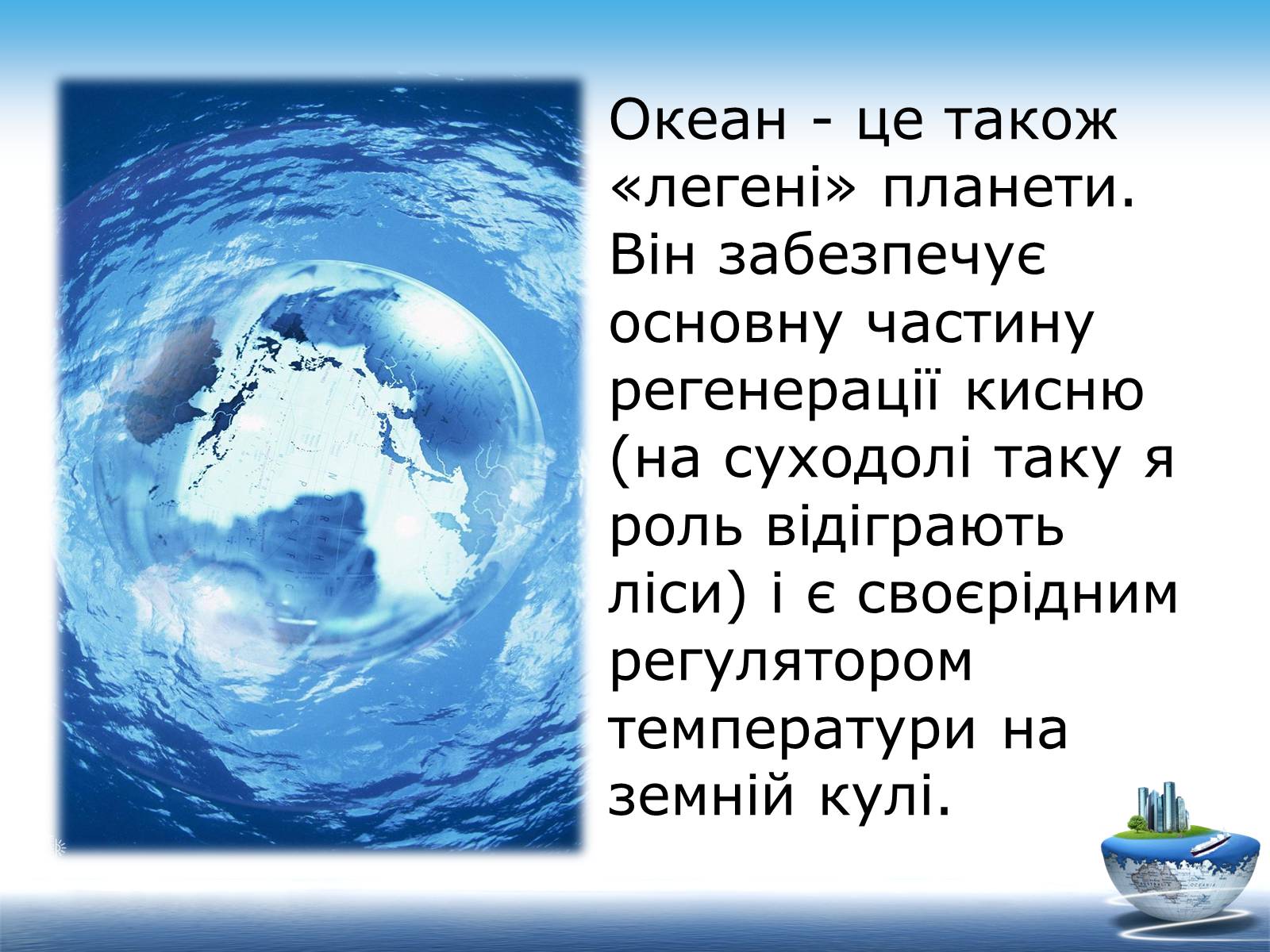 Презентація на тему «Ресурси світового океану» (варіант 1) - Слайд #13 Презентація на тему «Ресурси світового океану» (варіант 1) - Слайд #13
