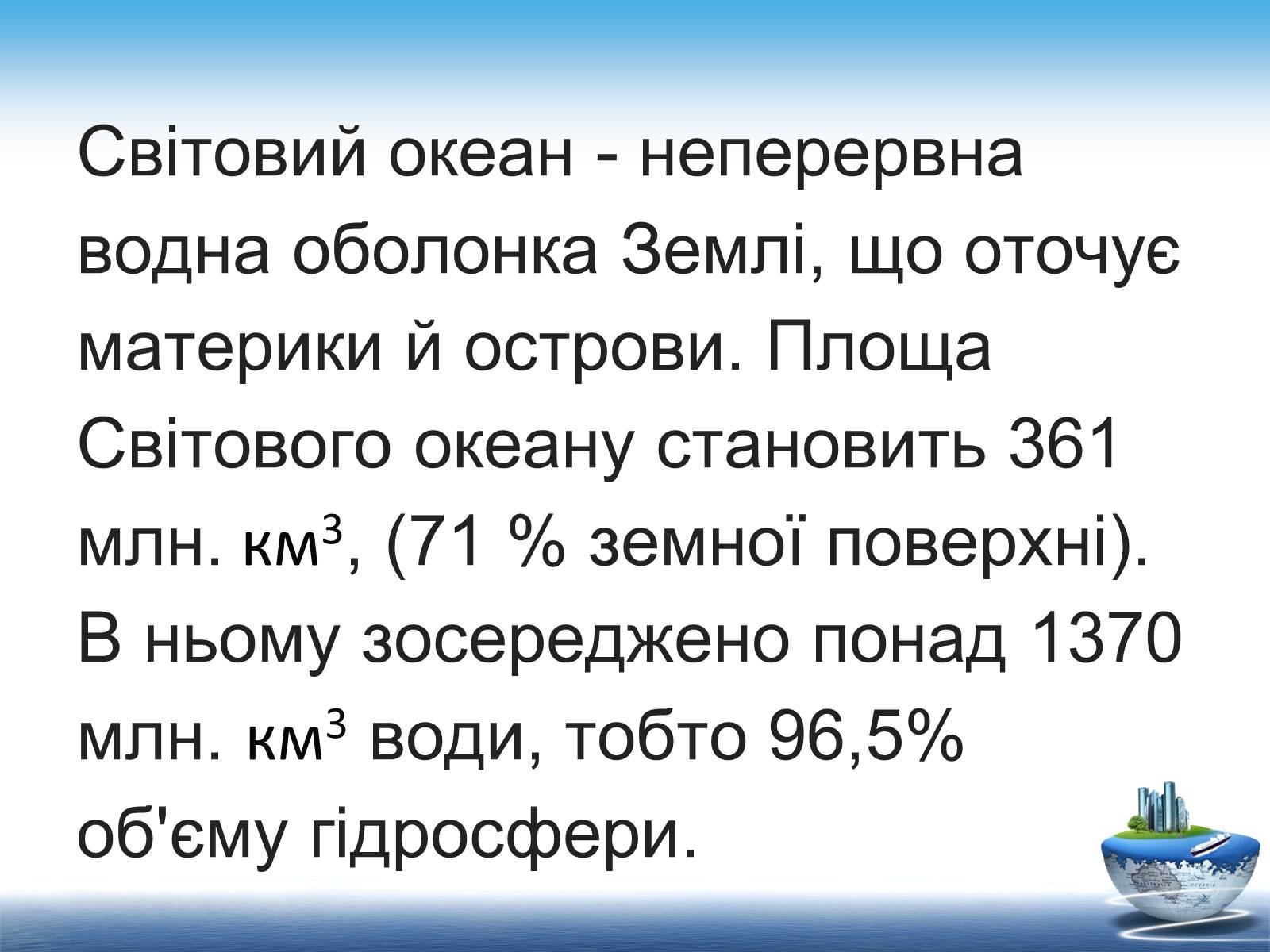 Презентація на тему «Ресурси світового океану» (варіант 1) - Слайд #2 Презентація на тему «Ресурси світового океану» (варіант 1) - Слайд #2