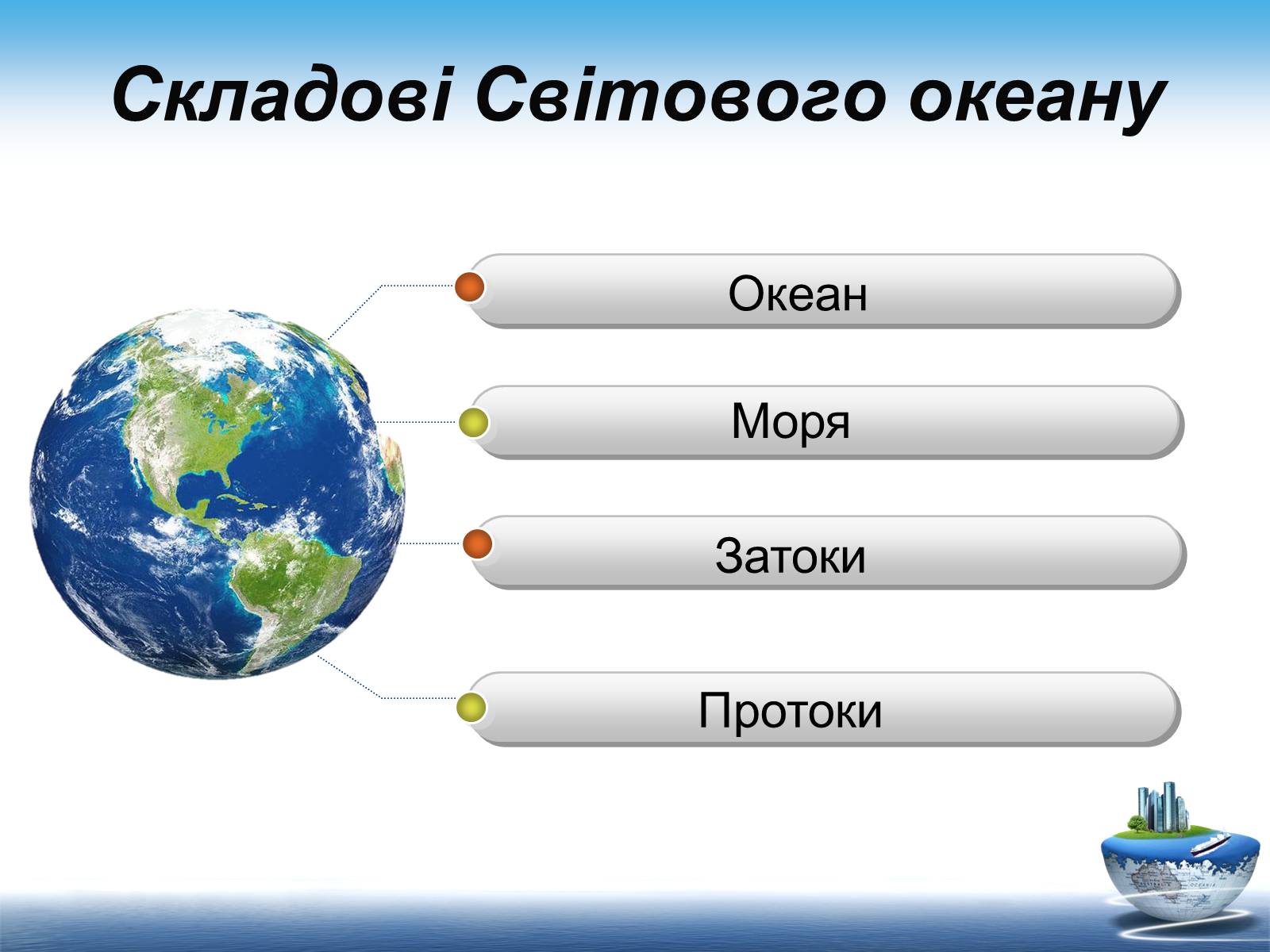 Презентація на тему «Ресурси світового океану» (варіант 1) - Слайд #3 Презентація на тему «Ресурси світового океану» (варіант 1) - Слайд #3