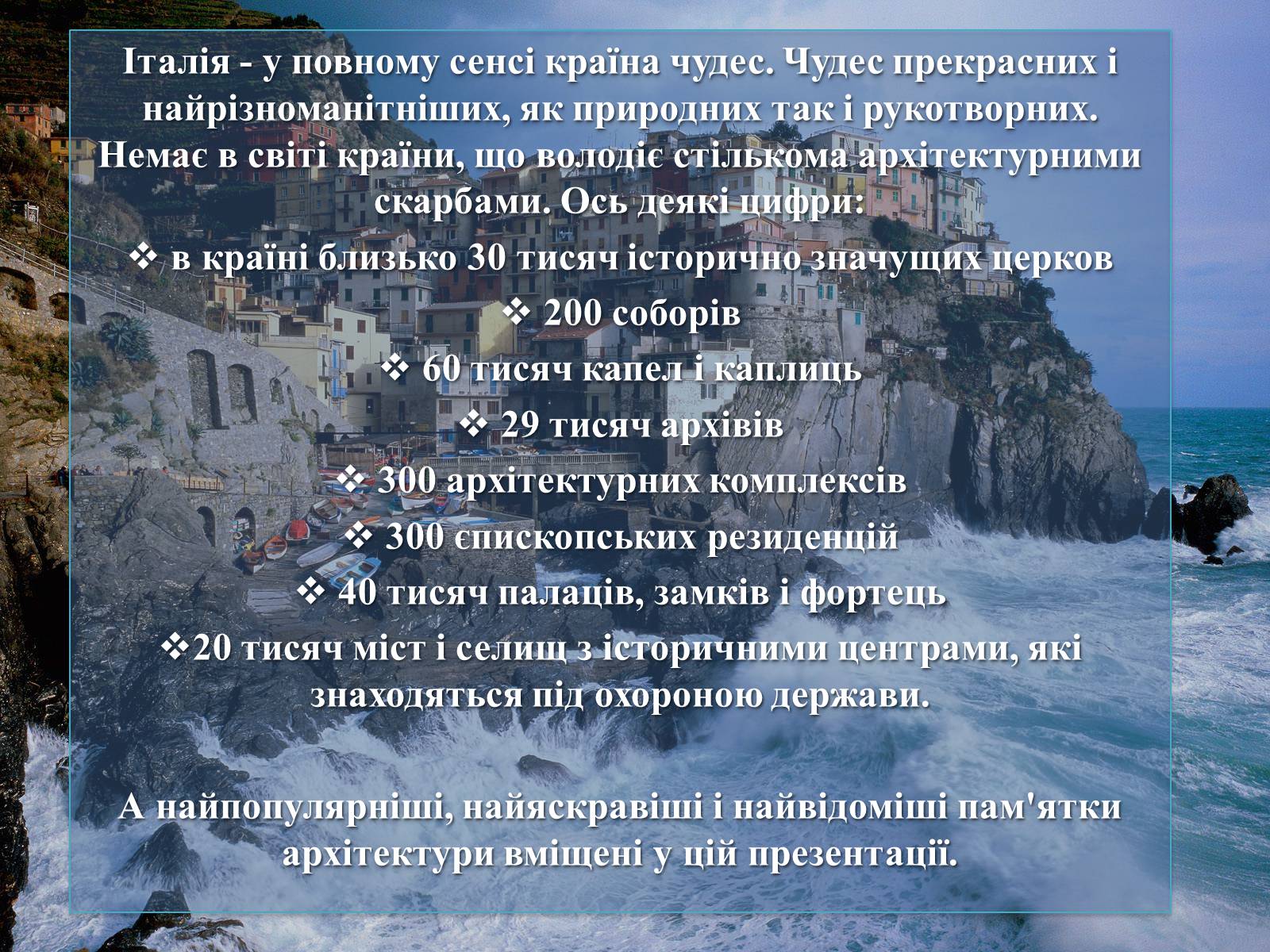 Презентація на тему «Італія» (варіант 18) - Слайд #2 Презентація на тему «Італія» (варіант 18) - Слайд #2
