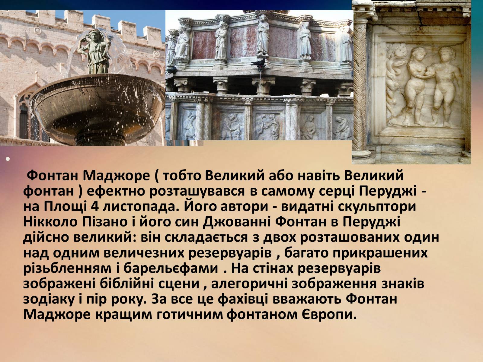 Презентація на тему «Італія» (варіант 18) - Слайд #25 Презентація на тему «Італія» (варіант 18) - Слайд #25