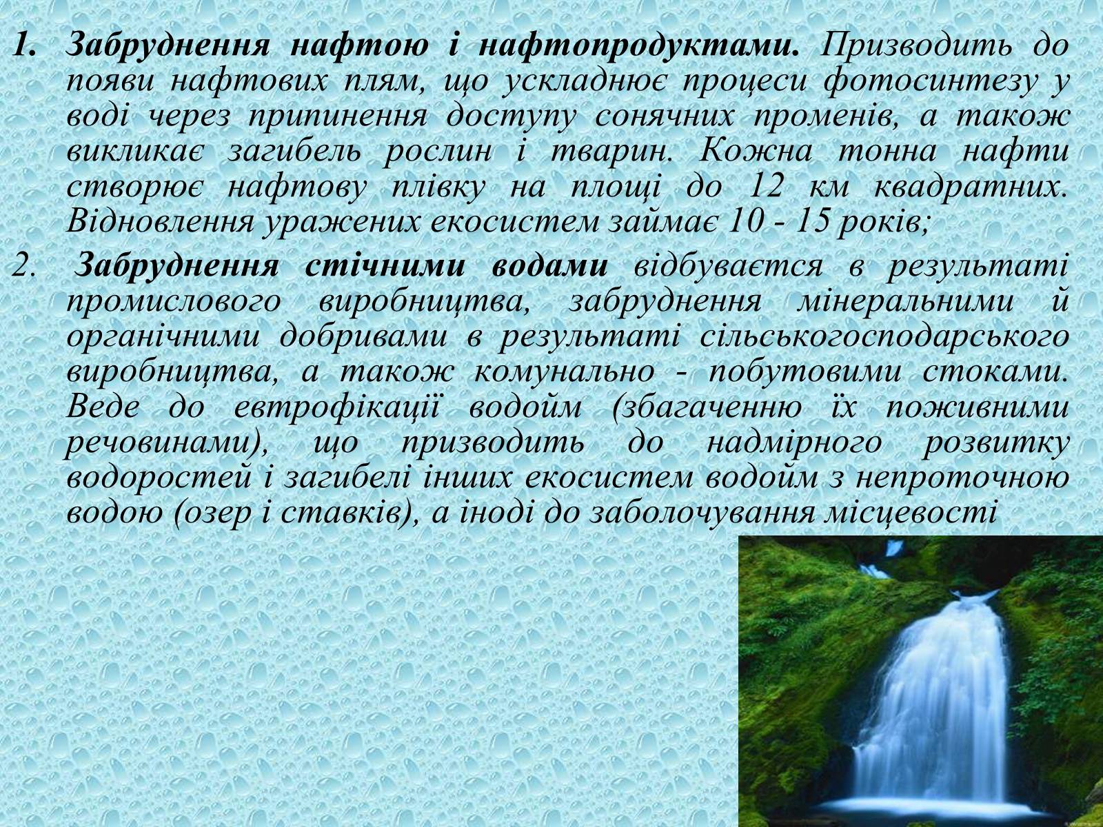 Презентація на тему «Забруднення світового океану» (варіант 1) - Слайд #10 Презентація на тему «Забруднення світового океану» (варіант 1) - Слайд #10