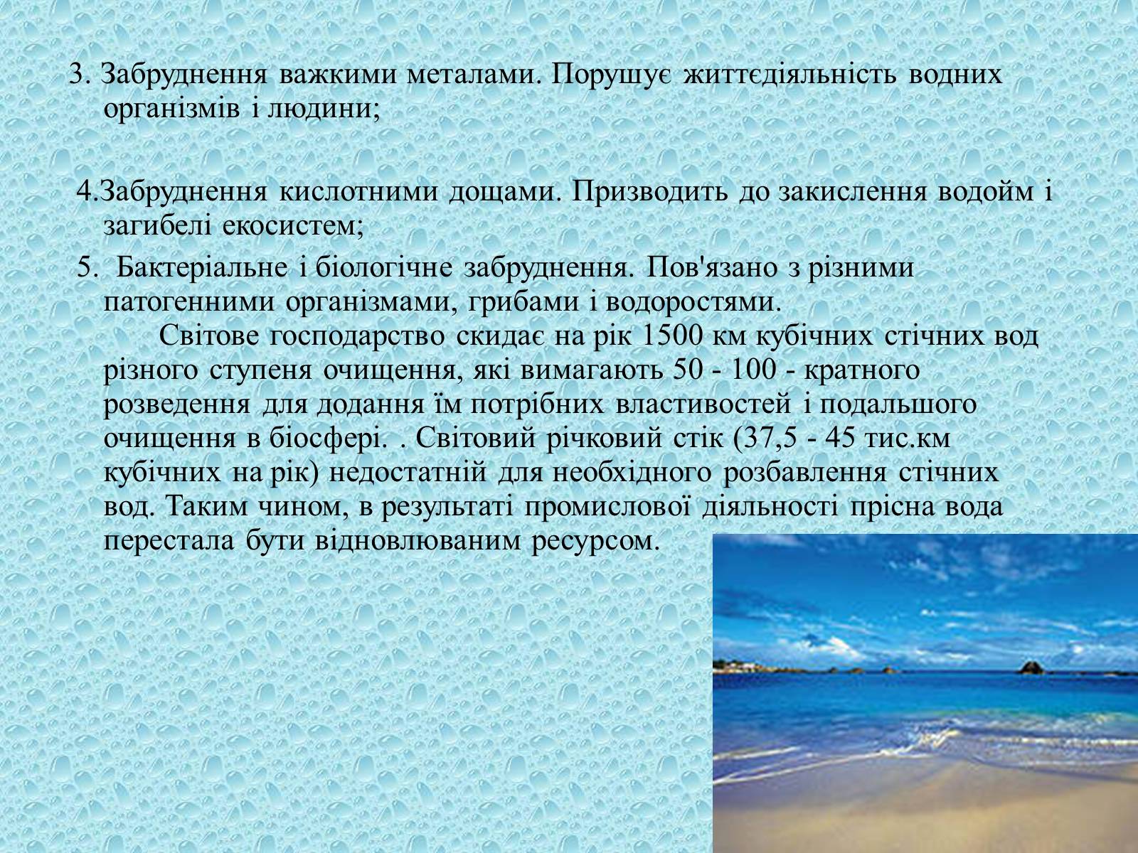 Презентація на тему «Забруднення світового океану» (варіант 1) - Слайд #11 Презентація на тему «Забруднення світового океану» (варіант 1) - Слайд #11