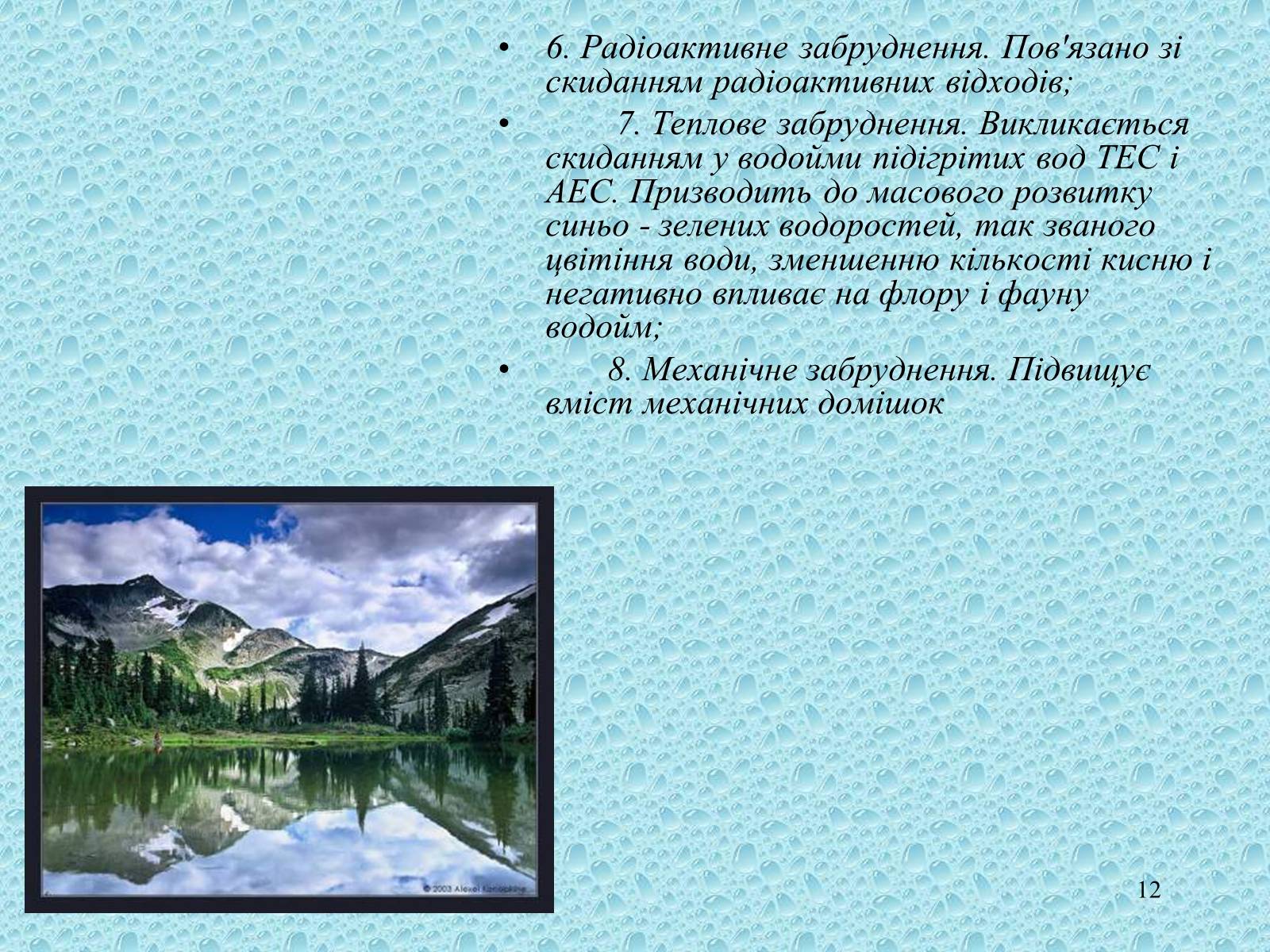 Презентація на тему «Забруднення світового океану» (варіант 1) - Слайд #12 Презентація на тему «Забруднення світового океану» (варіант 1) - Слайд #12
