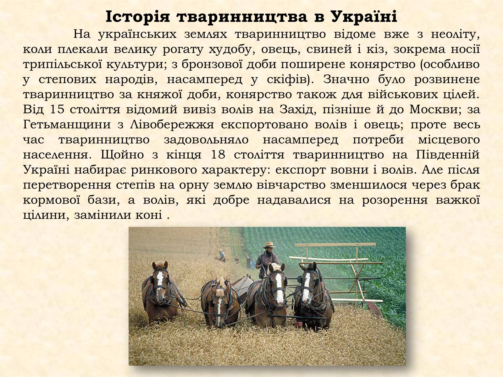 Презентація на тему «Тваринництво» (варіант 1) - Слайд #1 Презентація на тему «Тваринництво» (варіант 1) - Слайд #1