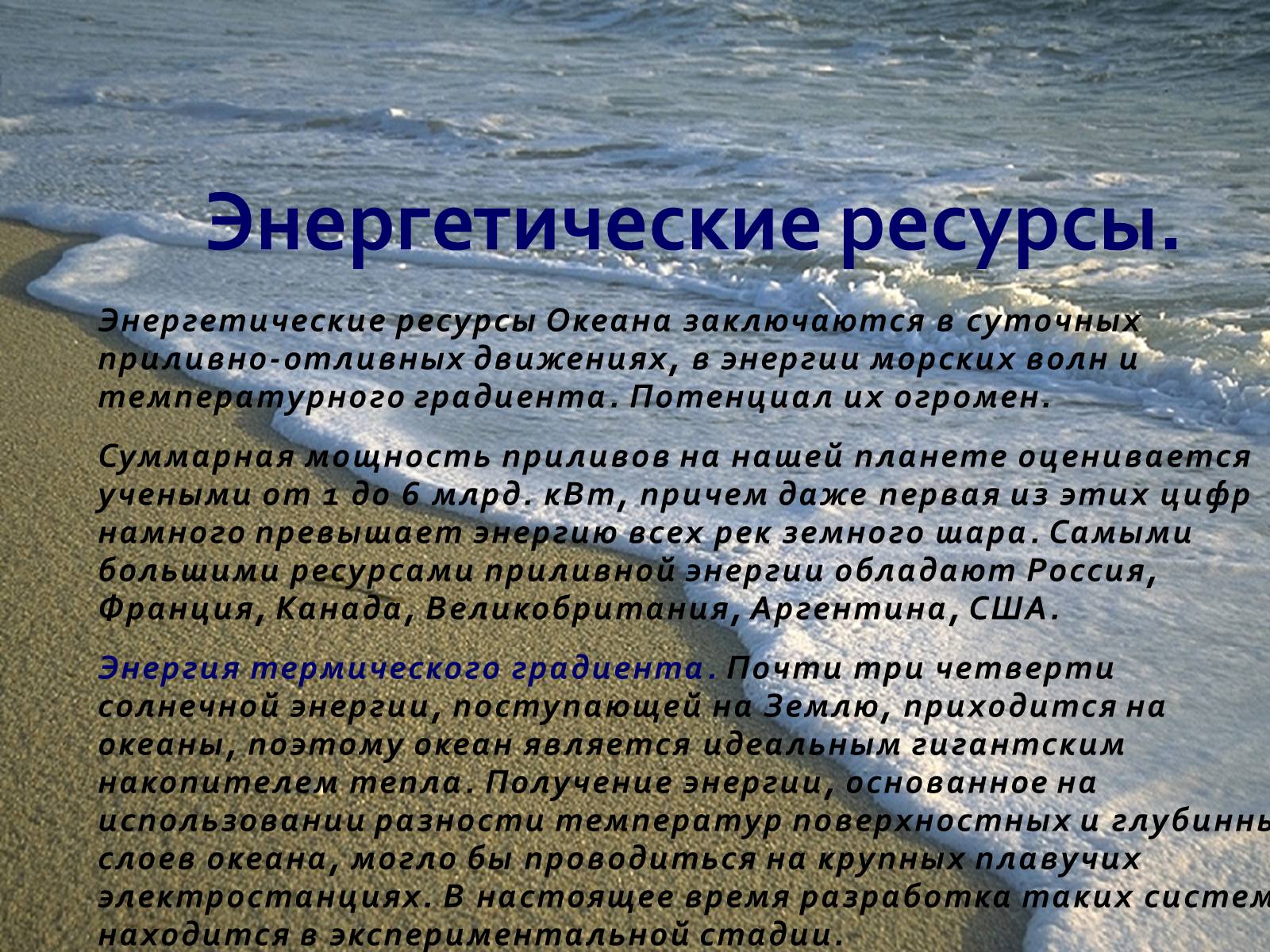 Презентація на тему «РЕСУРСЫ МИРОВОГО ОКЕАНА» - Слайд #14 Презентація на тему «РЕСУРСЫ МИРОВОГО ОКЕАНА» - Слайд #14