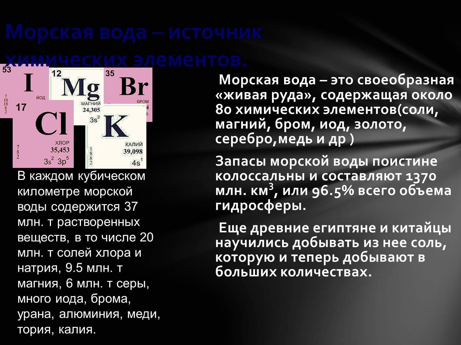 Презентація на тему «РЕСУРСЫ МИРОВОГО ОКЕАНА» - Слайд #5 Презентація на тему «РЕСУРСЫ МИРОВОГО ОКЕАНА» - Слайд #5