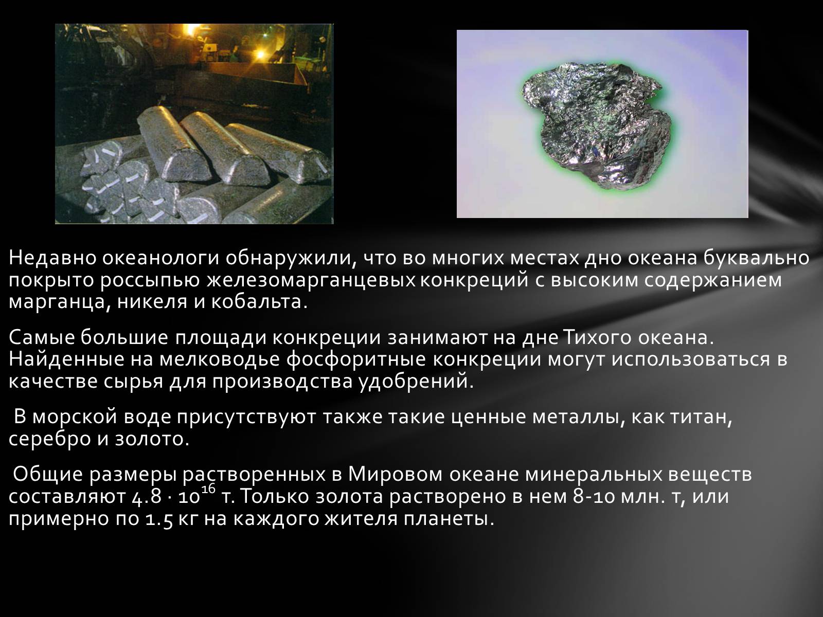 Презентація на тему «РЕСУРСЫ МИРОВОГО ОКЕАНА» - Слайд #7 Презентація на тему «РЕСУРСЫ МИРОВОГО ОКЕАНА» - Слайд #7