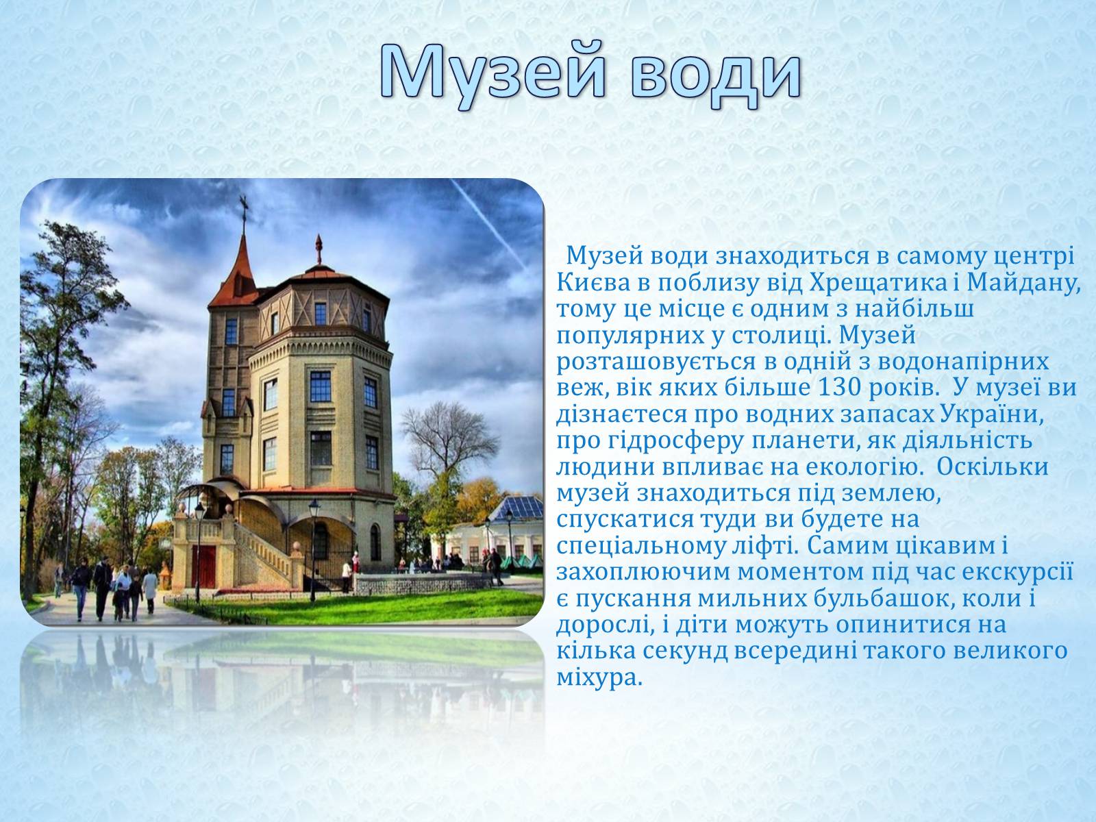 Презентація на тему «Місто Київ» - Слайд #10 Презентація на тему «Місто Київ» - Слайд #10