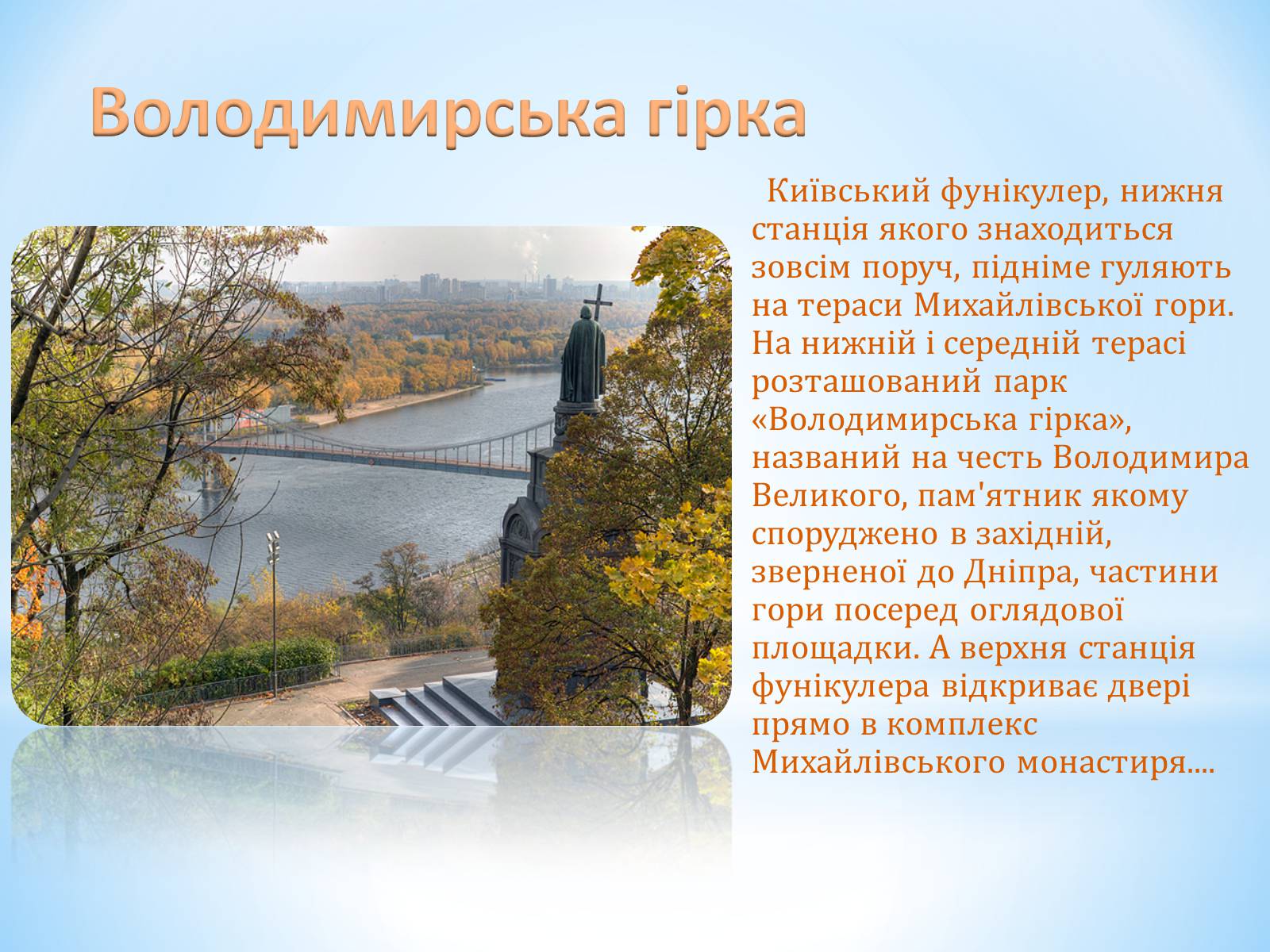 Презентація на тему «Місто Київ» - Слайд #13 Презентація на тему «Місто Київ» - Слайд #13