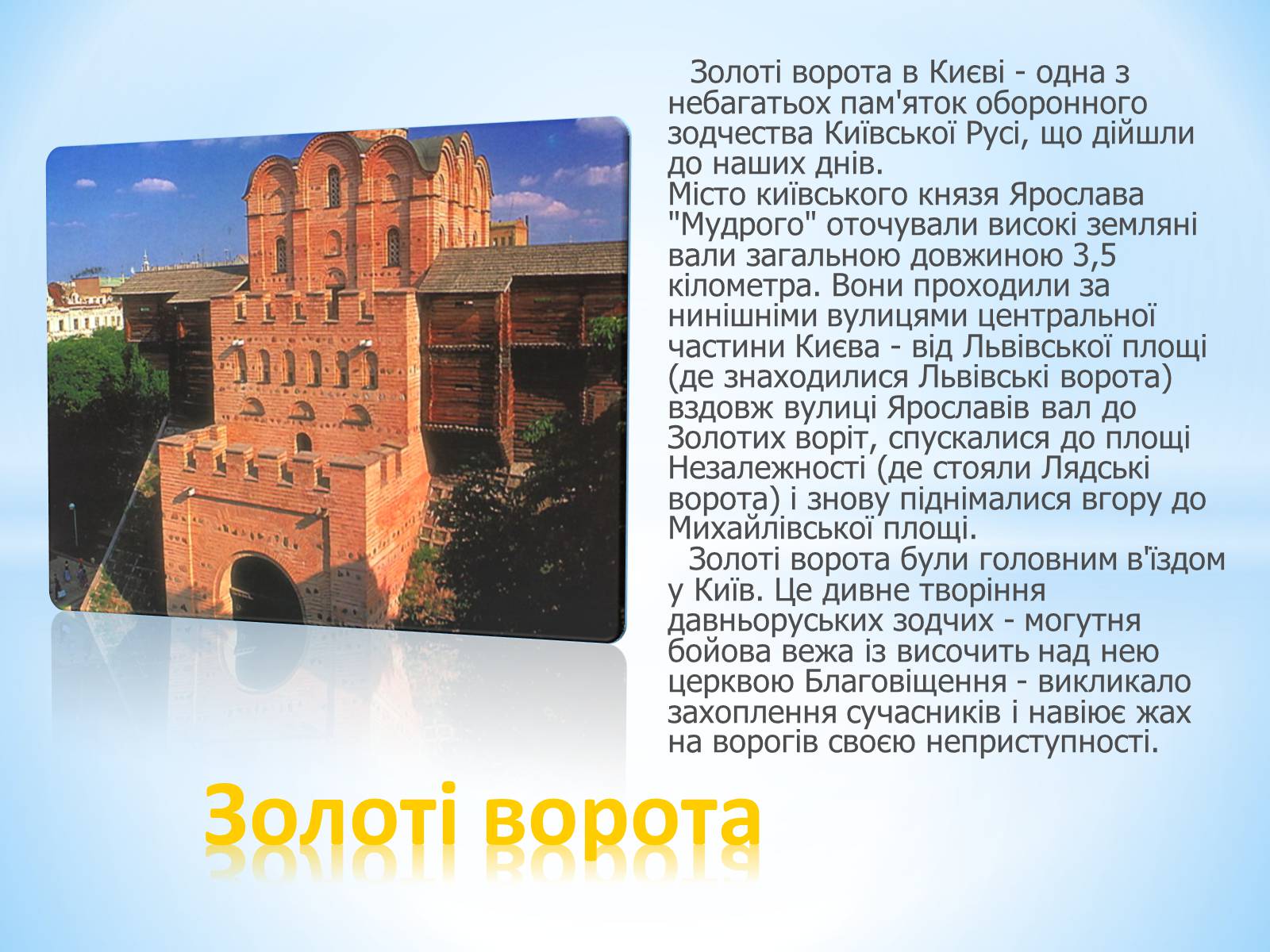 Презентація на тему «Місто Київ» - Слайд #5 Презентація на тему «Місто Київ» - Слайд #5