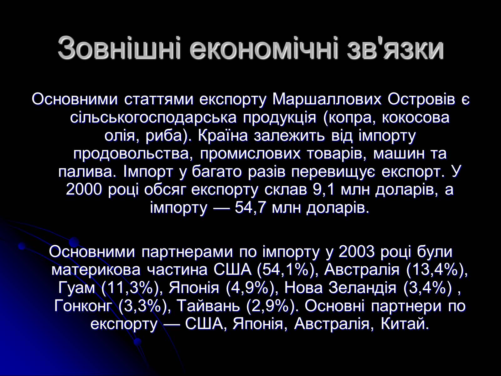 Презентація на тему «Маршалові острови» - Слайд #10 Презентація на тему «Маршалові острови» - Слайд #10