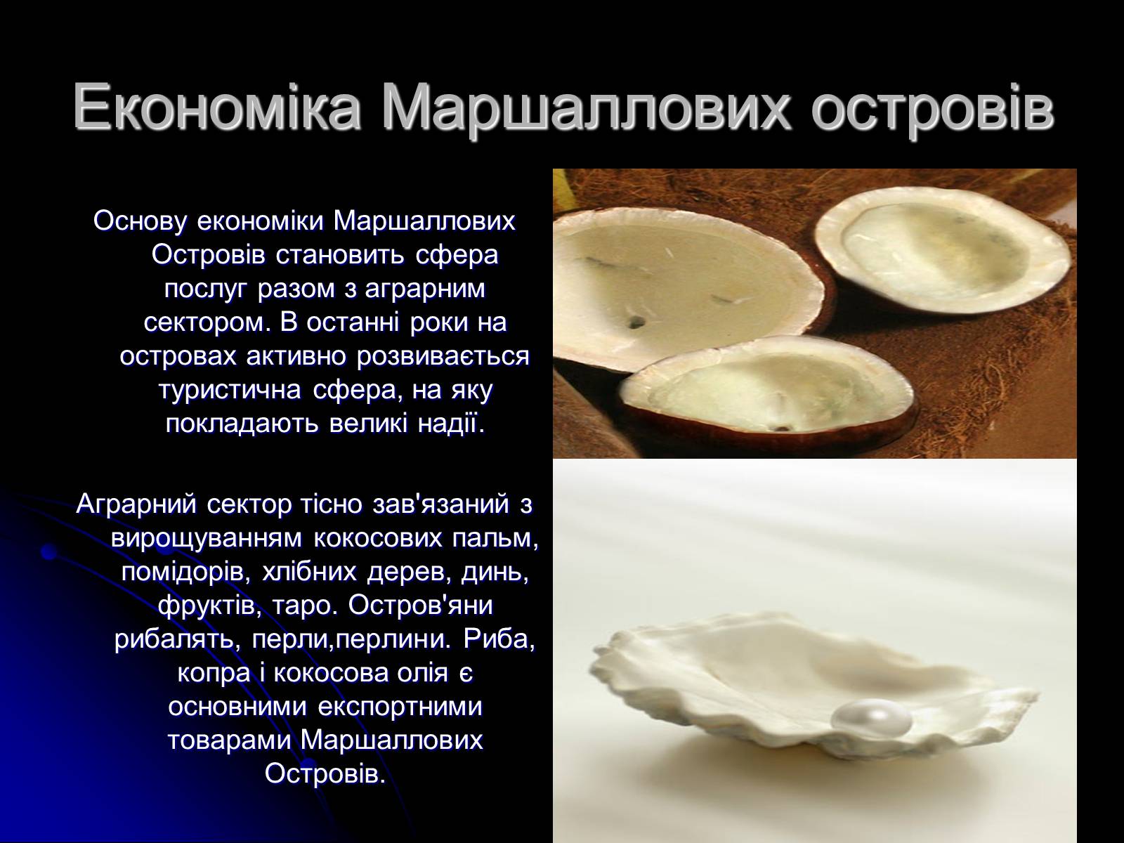 Презентація на тему «Маршалові острови» - Слайд #11 Презентація на тему «Маршалові острови» - Слайд #11