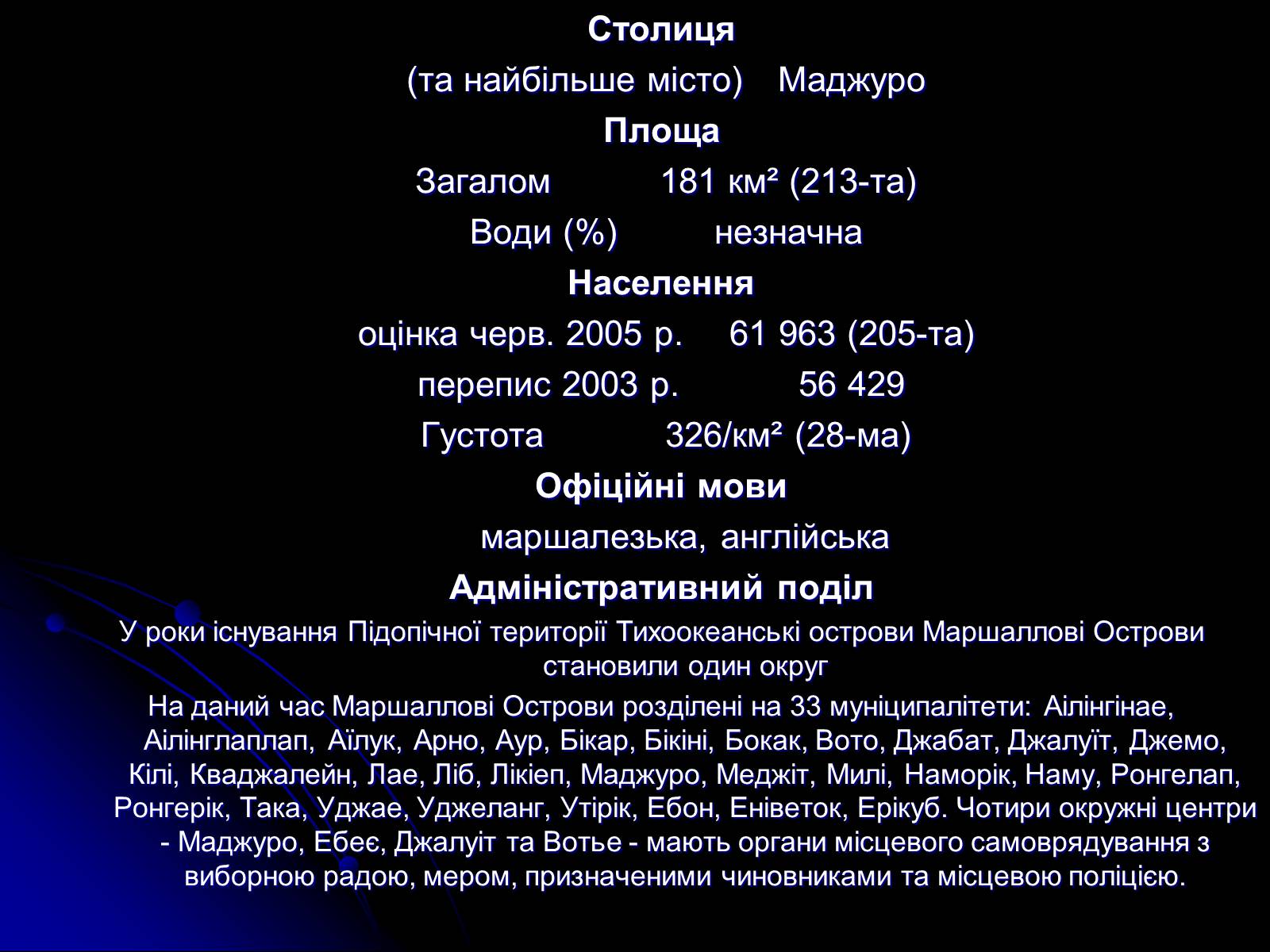 Презентація на тему «Маршалові острови» - Слайд #3 Презентація на тему «Маршалові острови» - Слайд #3