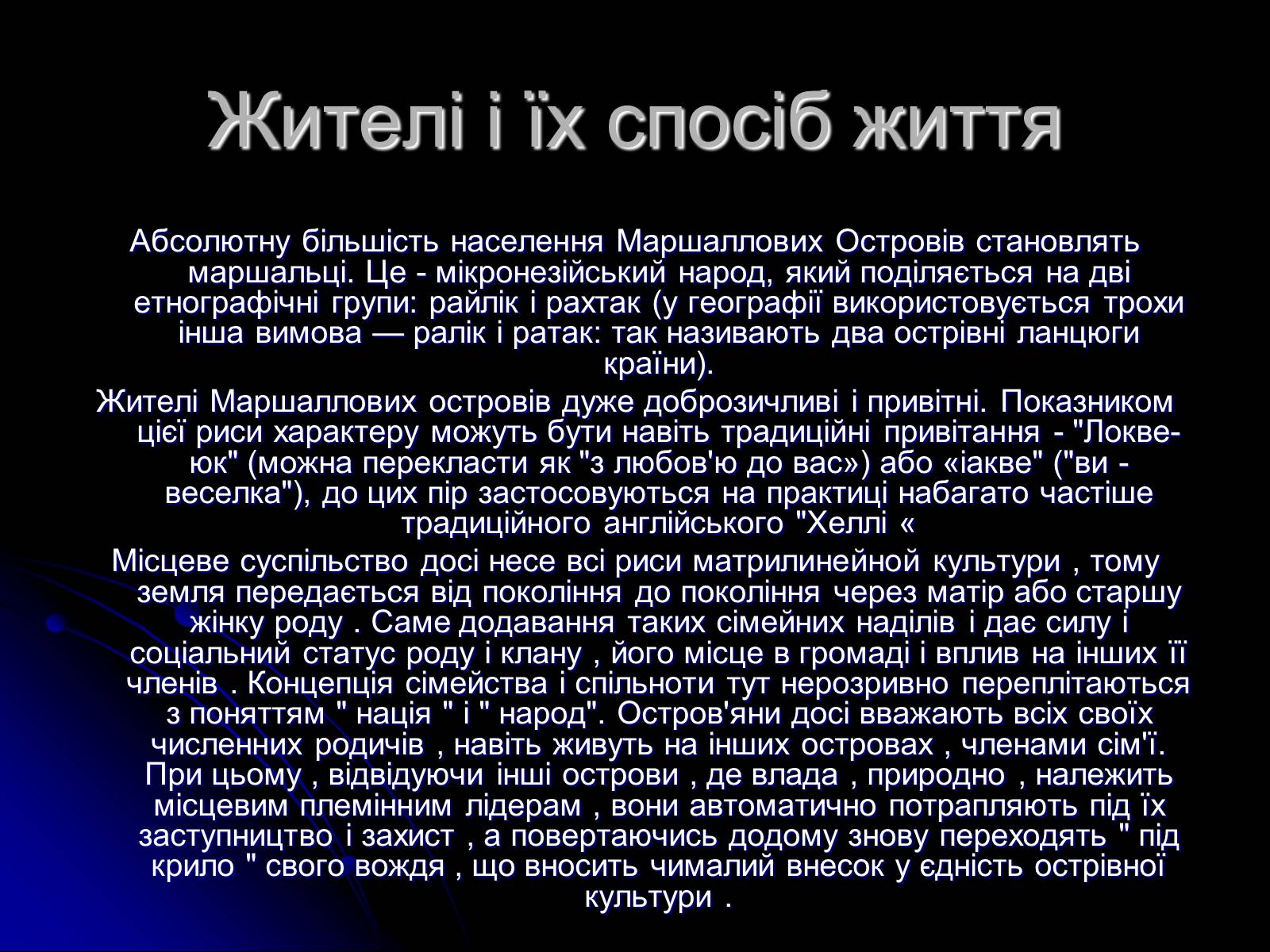 Презентація на тему «Маршалові острови» - Слайд #4 Презентація на тему «Маршалові острови» - Слайд #4