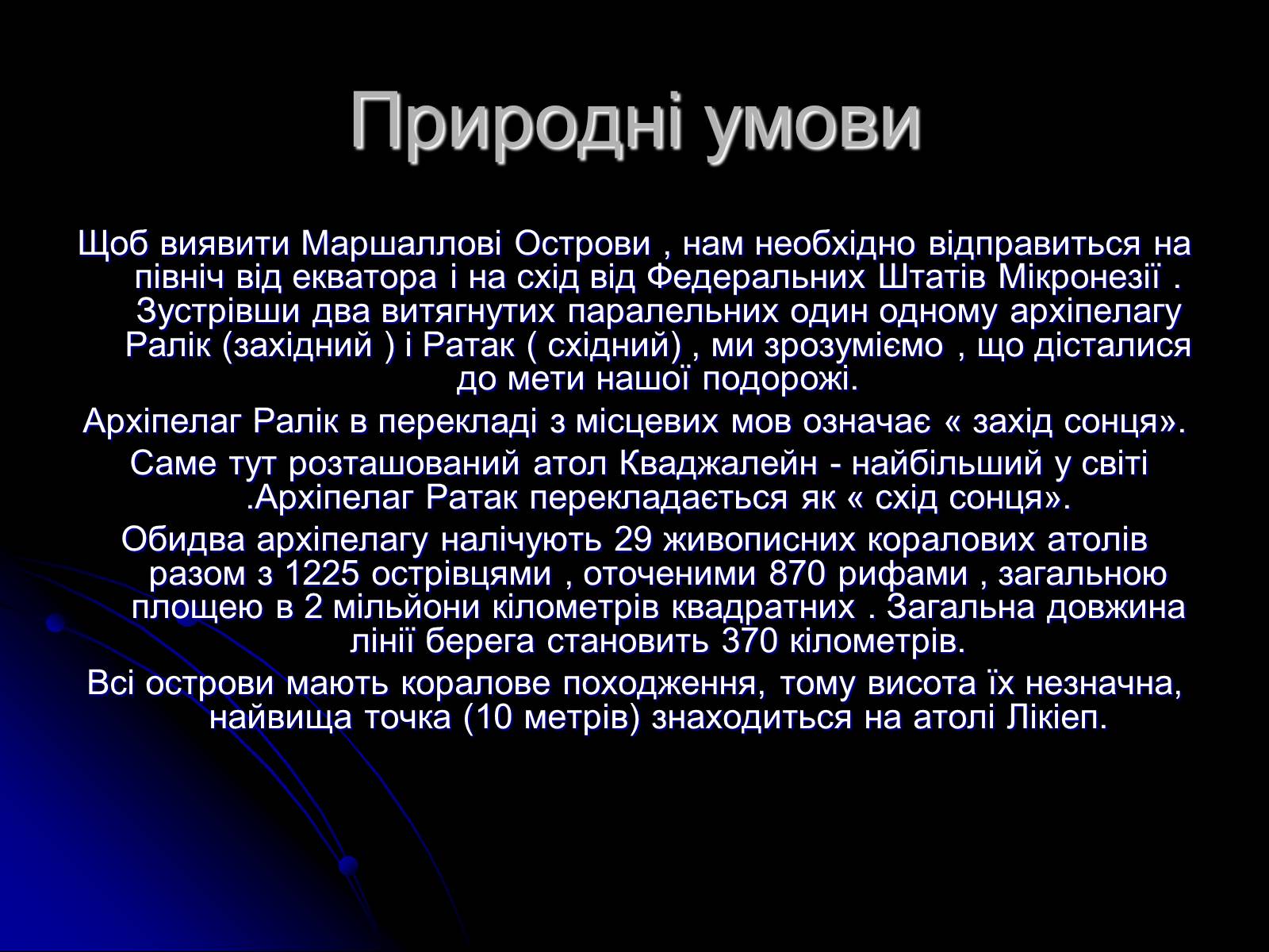 Презентація на тему «Маршалові острови» - Слайд #5 Презентація на тему «Маршалові острови» - Слайд #5