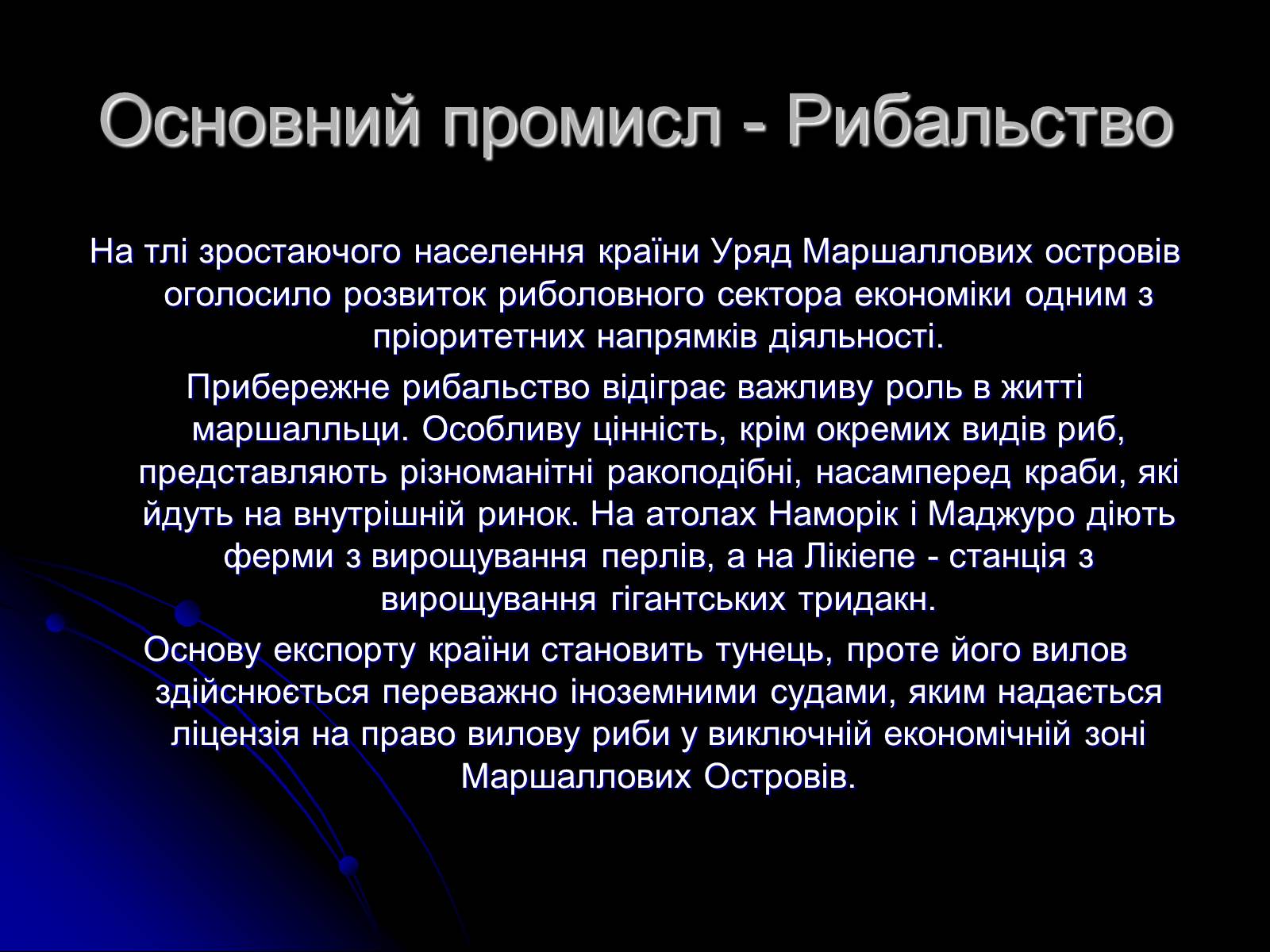 Презентація на тему «Маршалові острови» - Слайд #9 Презентація на тему «Маршалові острови» - Слайд #9