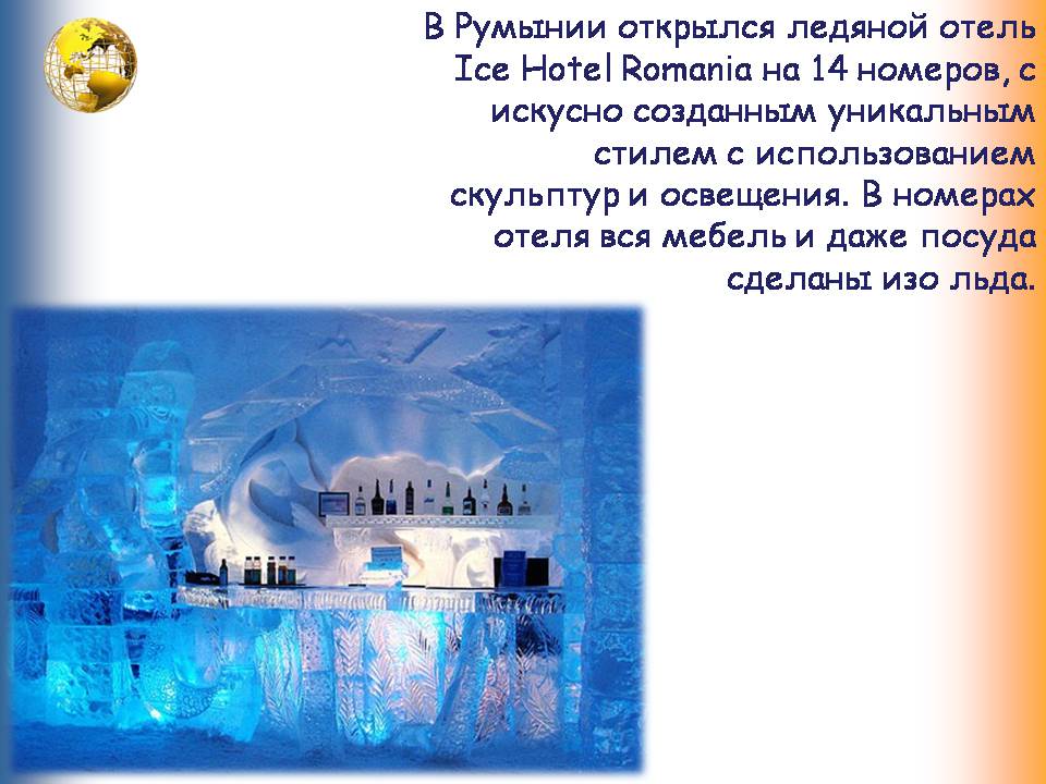 Презентація на тему «Румыния. Молдова» - Слайд #16 Презентація на тему «Румыния. Молдова» - Слайд #16