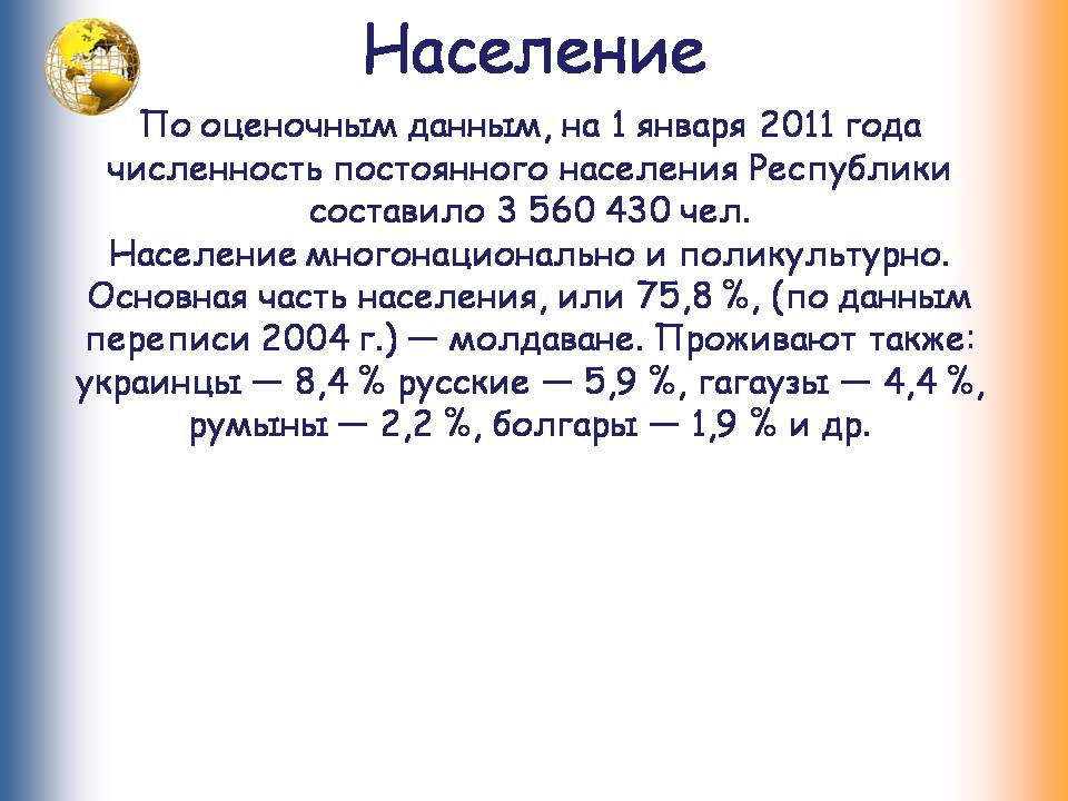Презентація на тему «Румыния. Молдова» - Слайд #22 Презентація на тему «Румыния. Молдова» - Слайд #22