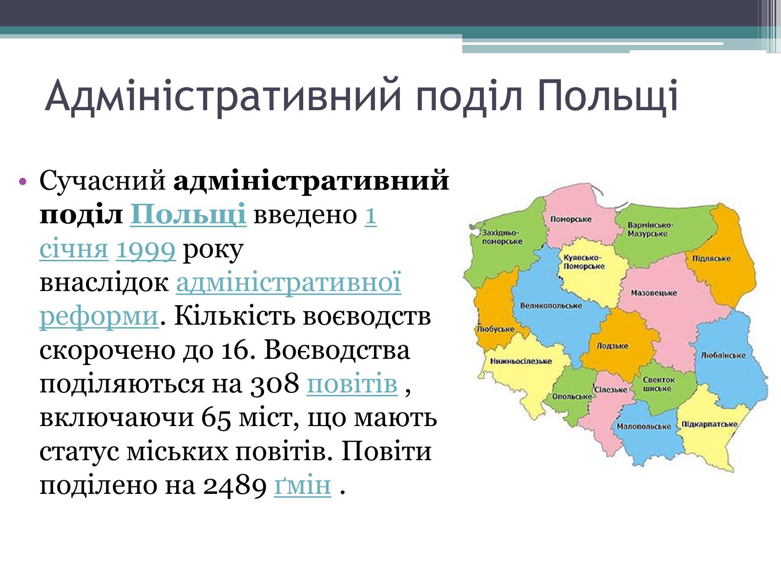 Презентація на тему «Польща» (варіант 3) - Слайд #10 Презентація на тему «Польща» (варіант 3) - Слайд #10