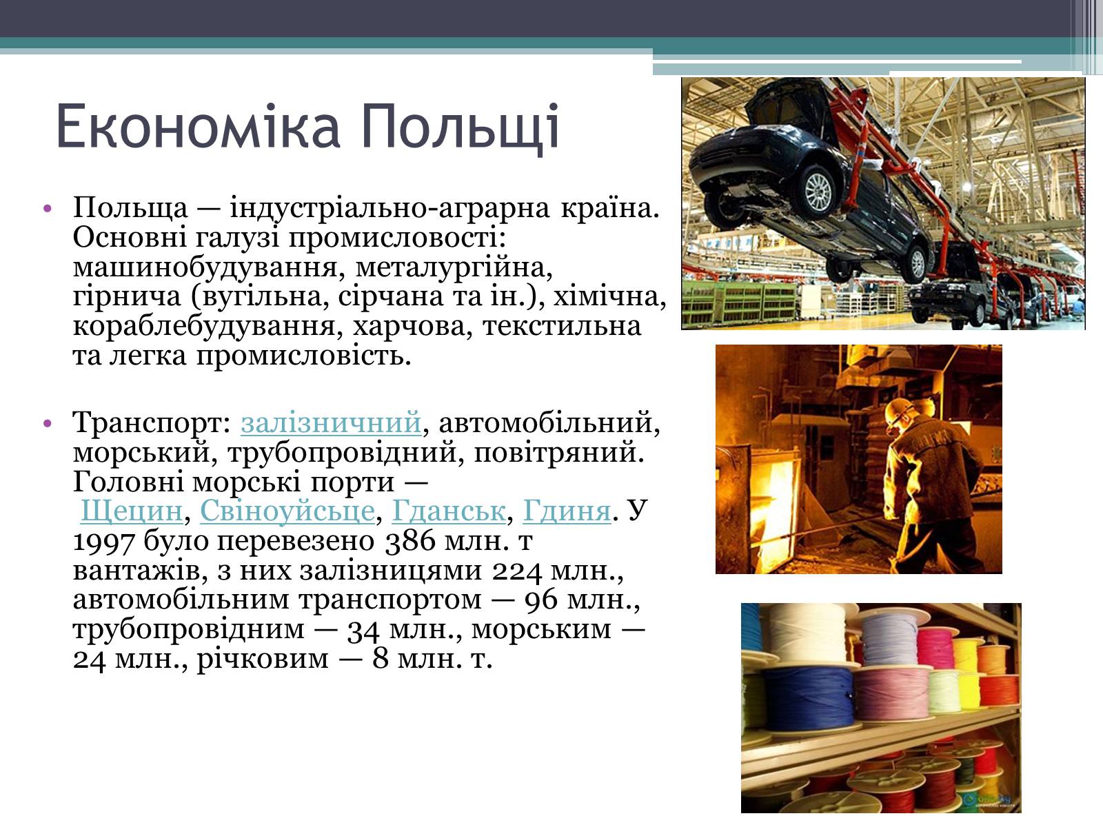 Презентація на тему «Польща» (варіант 3) - Слайд #13 Презентація на тему «Польща» (варіант 3) - Слайд #13
