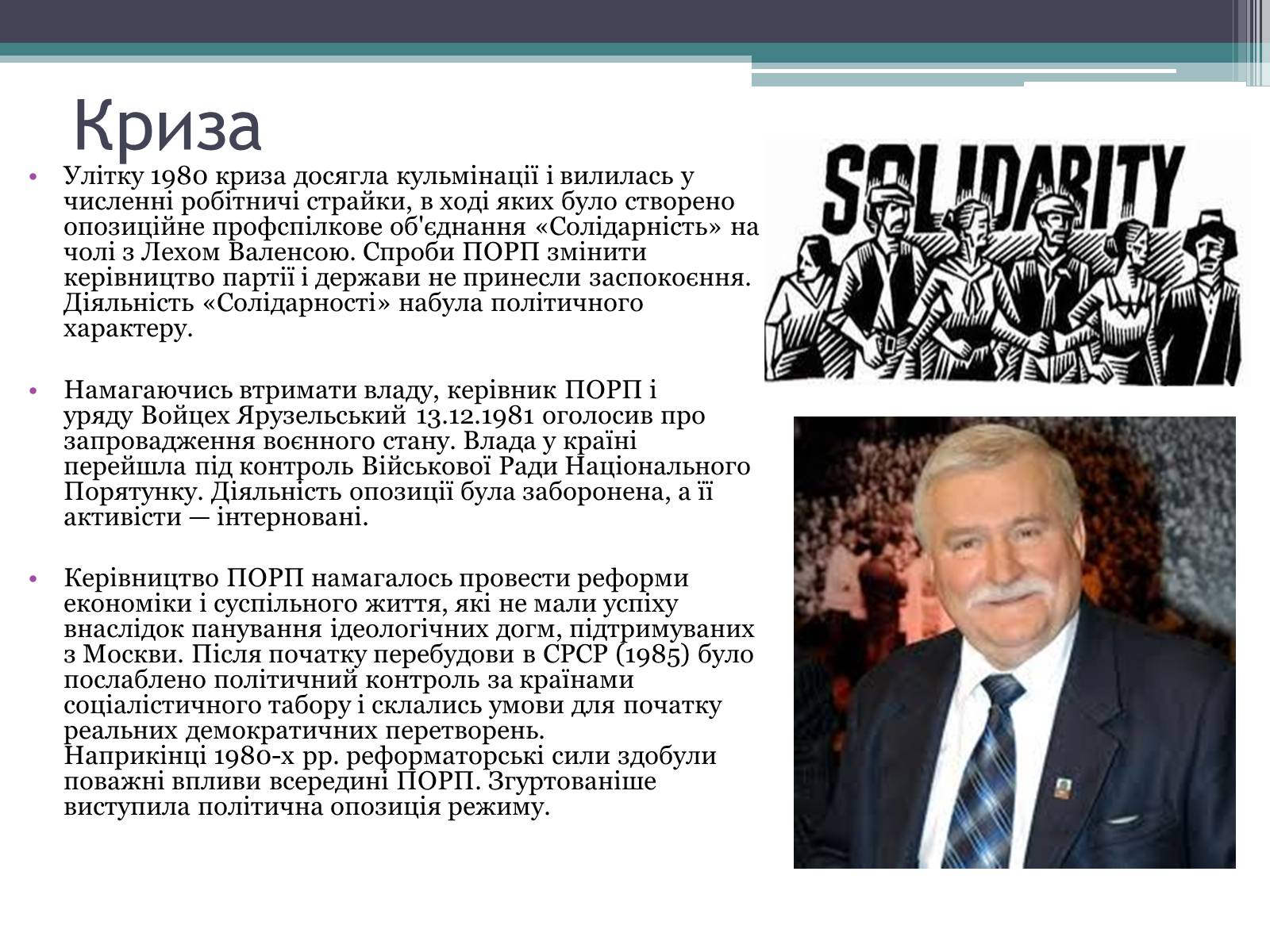 Презентація на тему «Польща» (варіант 3) - Слайд #7 Презентація на тему «Польща» (варіант 3) - Слайд #7