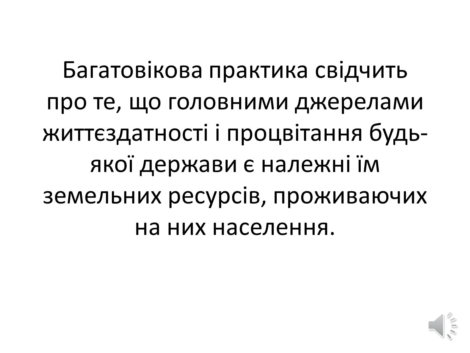Презентація на тему «Земельні ресурси» - Слайд #1 Презентація на тему «Земельні ресурси» - Слайд #1