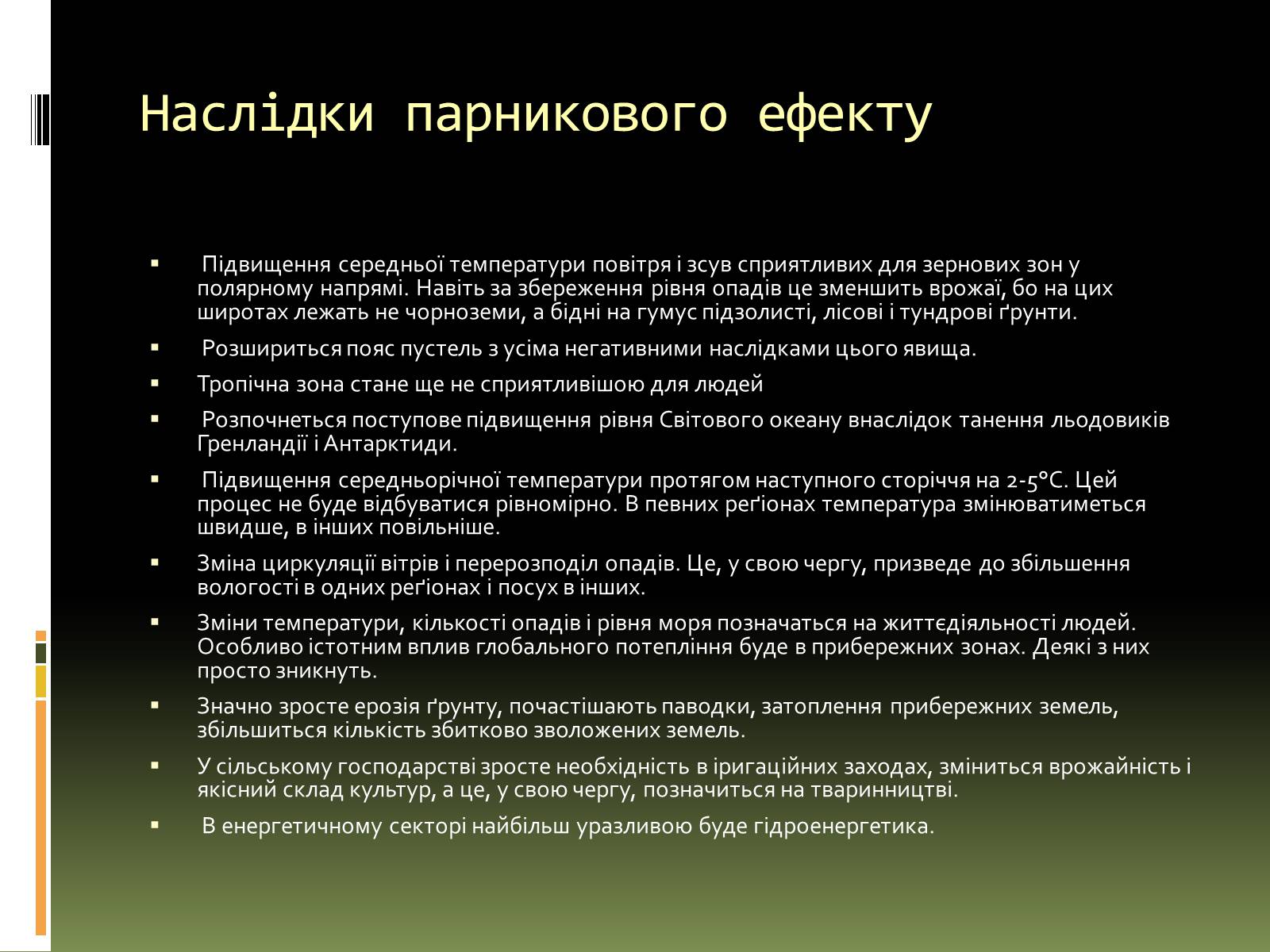 Презентація на тему «Вплив на людський організм антропогенних порушень біосфери» - Слайд #14 Презентація на тему «Вплив на людський організм антропогенних порушень біосфери» - Слайд #14