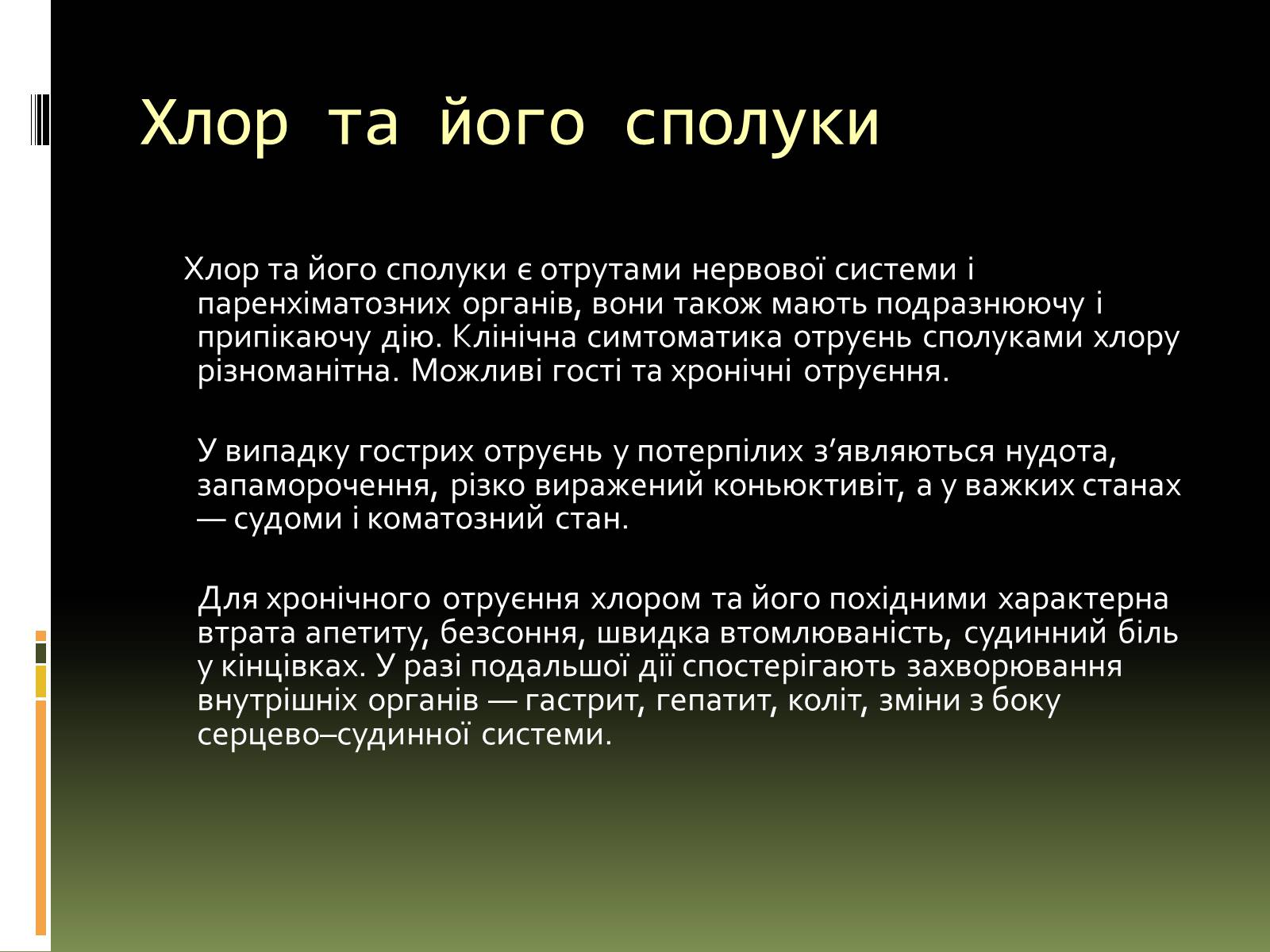 Презентація на тему «Вплив на людський організм антропогенних порушень біосфери» - Слайд #22 Презентація на тему «Вплив на людський організм антропогенних порушень біосфери» - Слайд #22