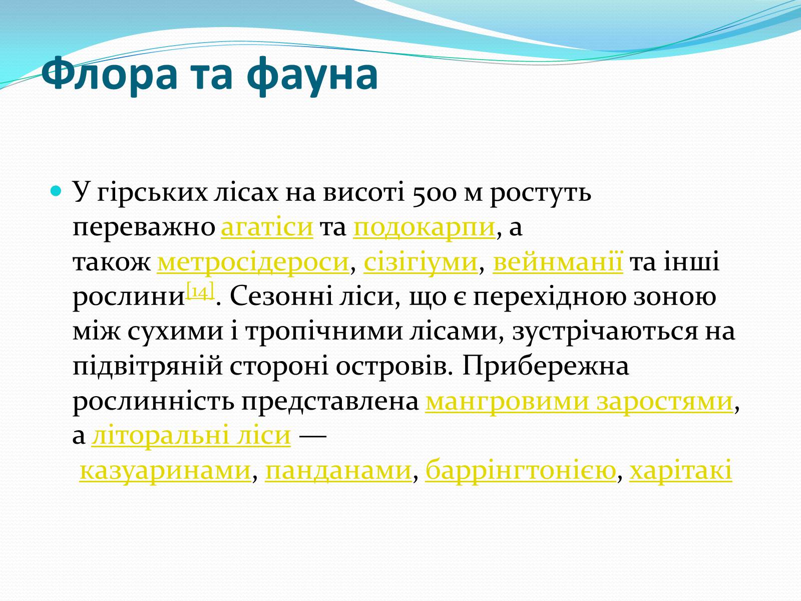 Презентація на тему «Країни Океанії» - Слайд #19 Презентація на тему «Країни Океанії» - Слайд #19
