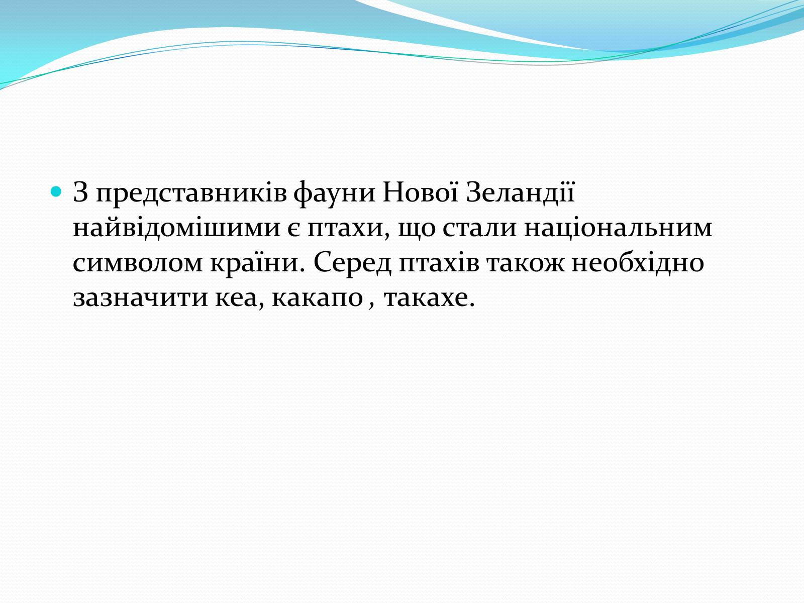 Презентація на тему «Країни Океанії» - Слайд #26 Презентація на тему «Країни Океанії» - Слайд #26