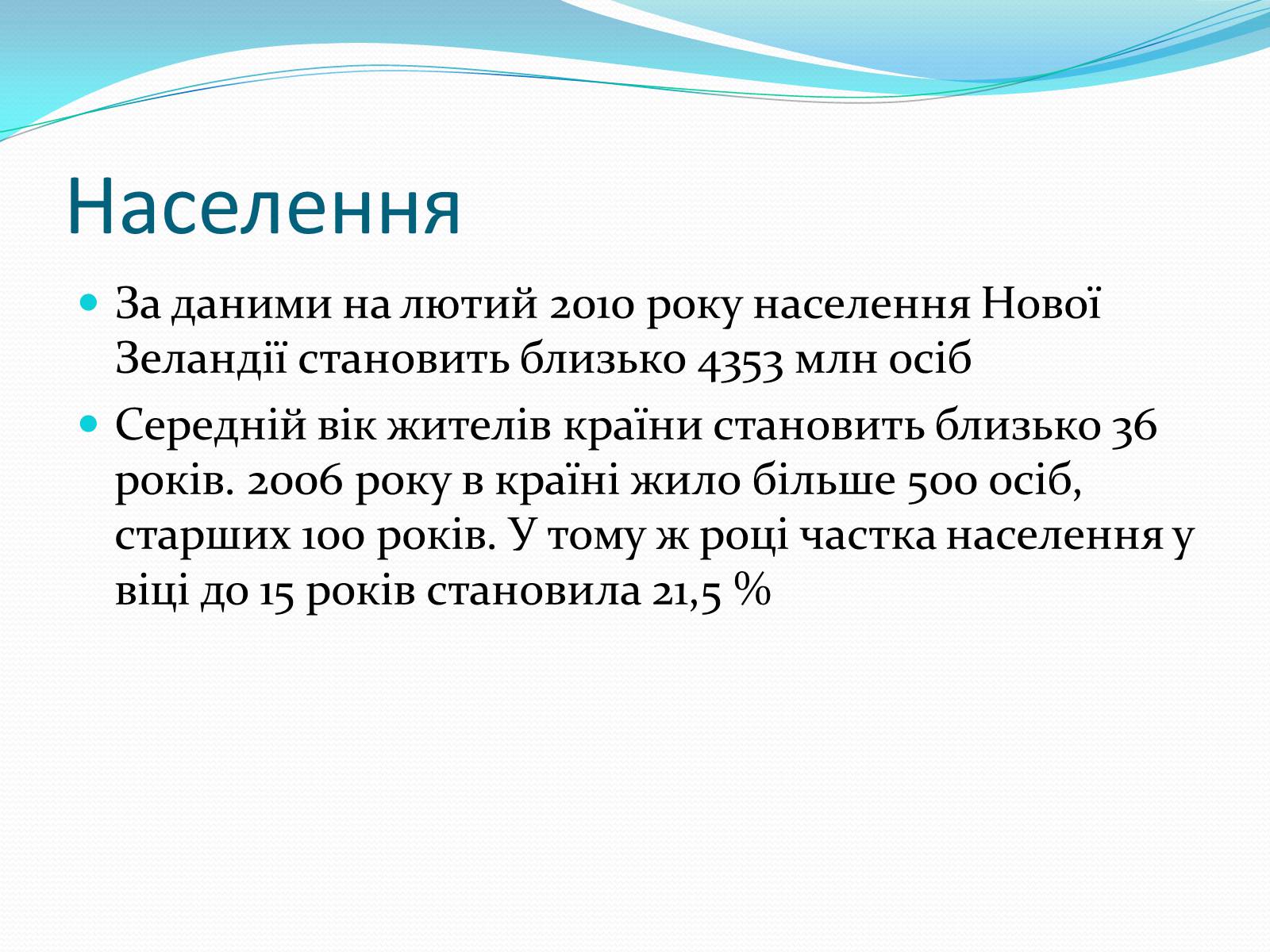 Презентація на тему «Країни Океанії» - Слайд #31 Презентація на тему «Країни Океанії» - Слайд #31