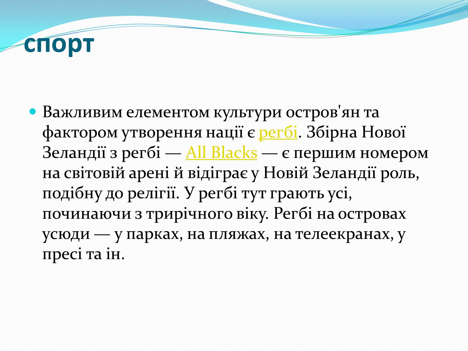 Презентація на тему «Країни Океанії» - Слайд #32 Презентація на тему «Країни Океанії» - Слайд #32