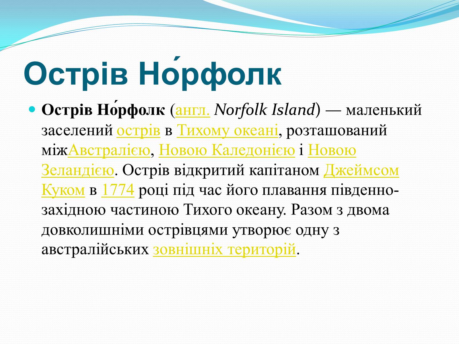 Презентація на тему «Країни Океанії» - Слайд #4 Презентація на тему «Країни Океанії» - Слайд #4