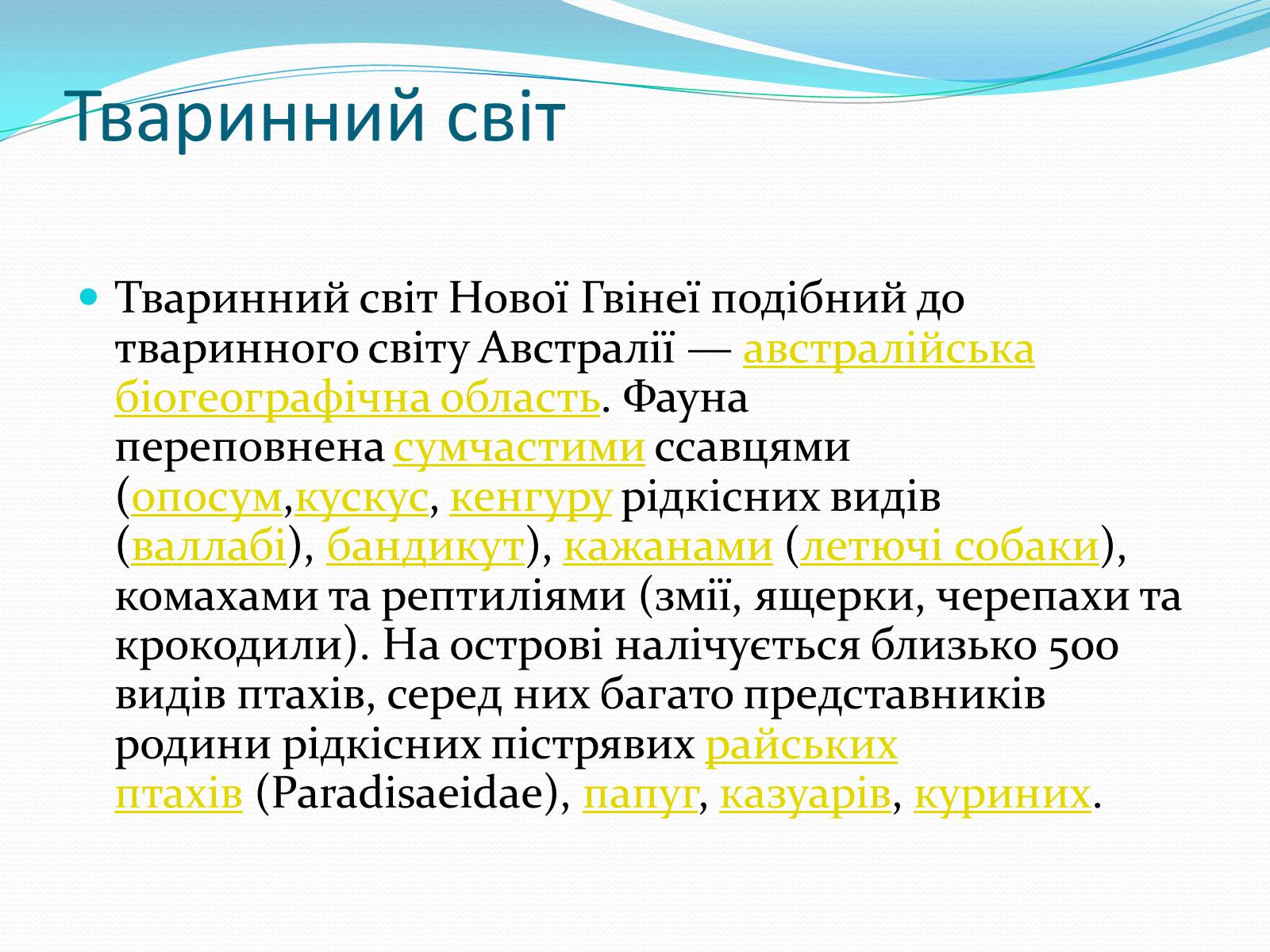 Презентація на тему «Країни Океанії» - Слайд #8 Презентація на тему «Країни Океанії» - Слайд #8