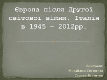Презентація на тему «Італія» (варіант 7)