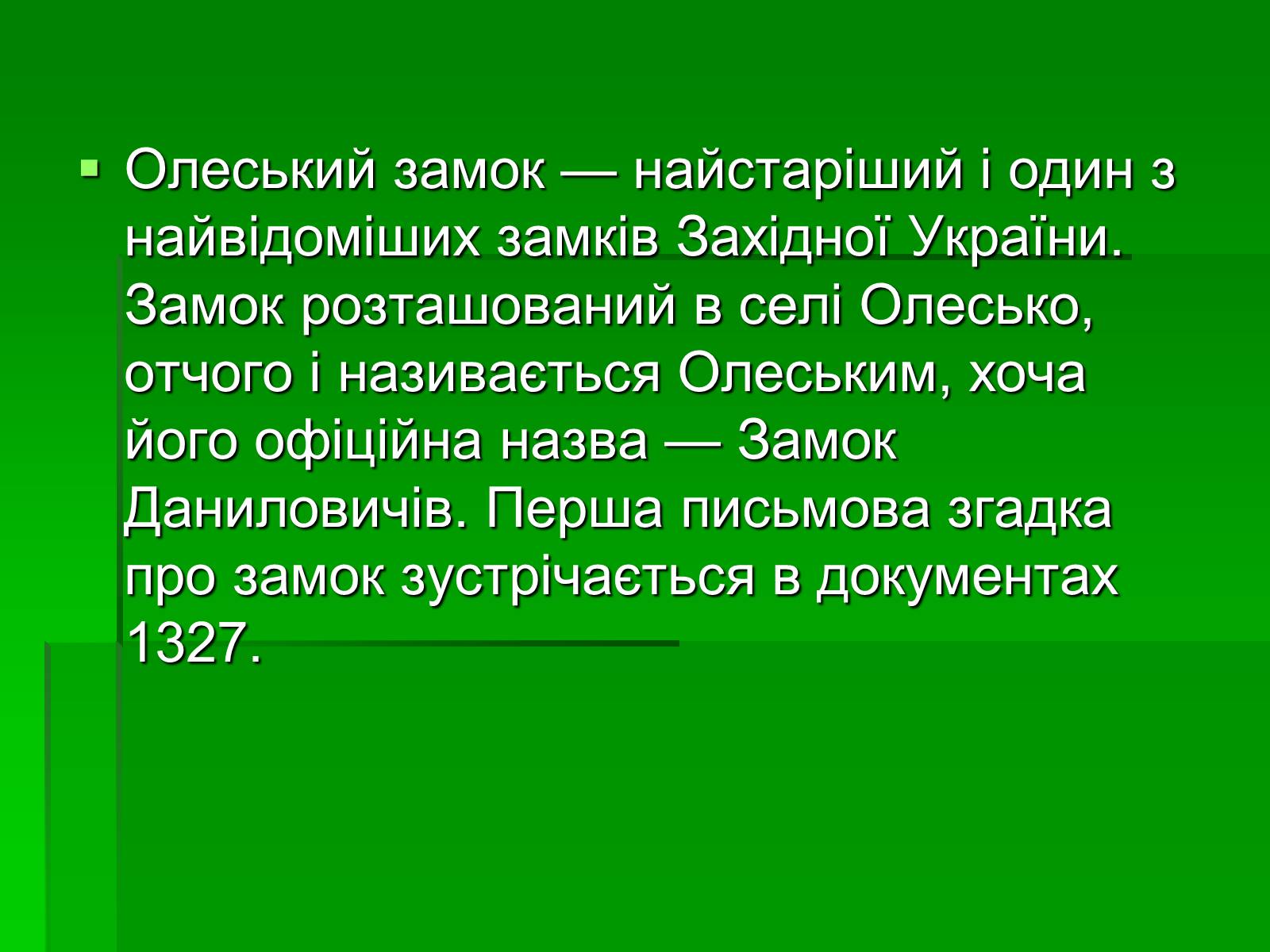 Презентація на тему «Цікаві місця України» - Слайд #10 Презентація на тему «Цікаві місця України» - Слайд #10