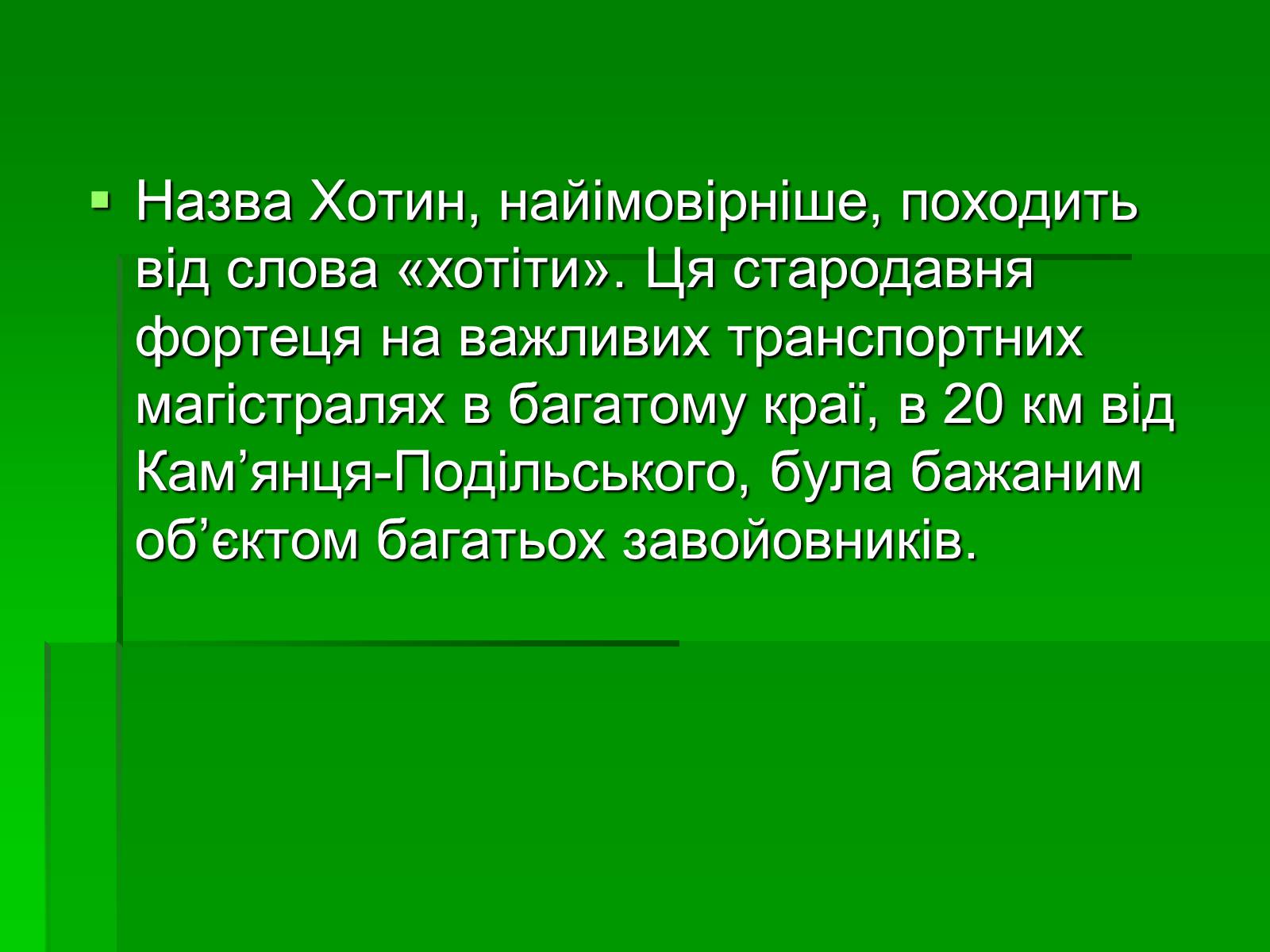 Презентація на тему «Цікаві місця України» - Слайд #13 Презентація на тему «Цікаві місця України» - Слайд #13