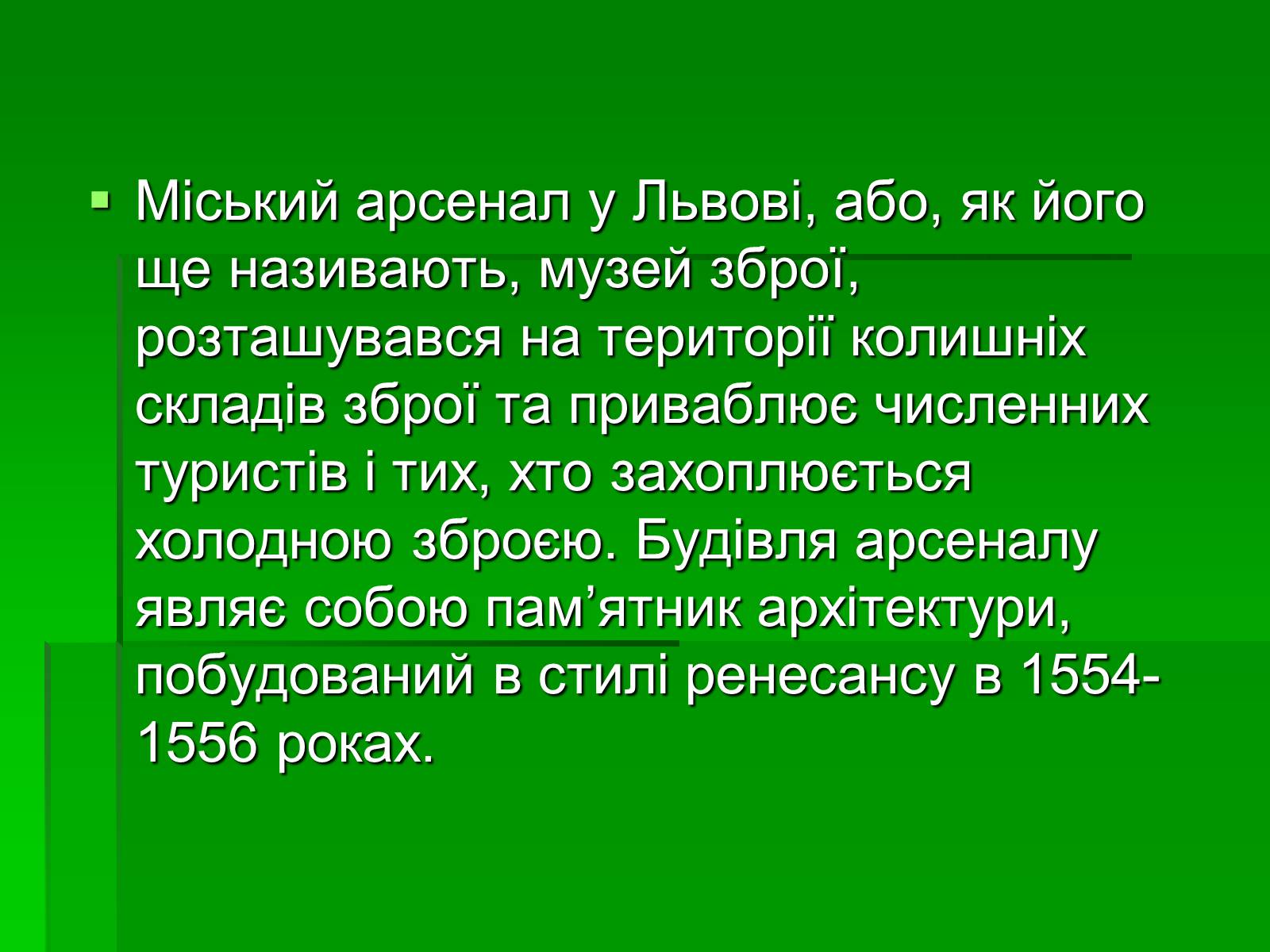 Презентація на тему «Цікаві місця України» - Слайд #16 Презентація на тему «Цікаві місця України» - Слайд #16