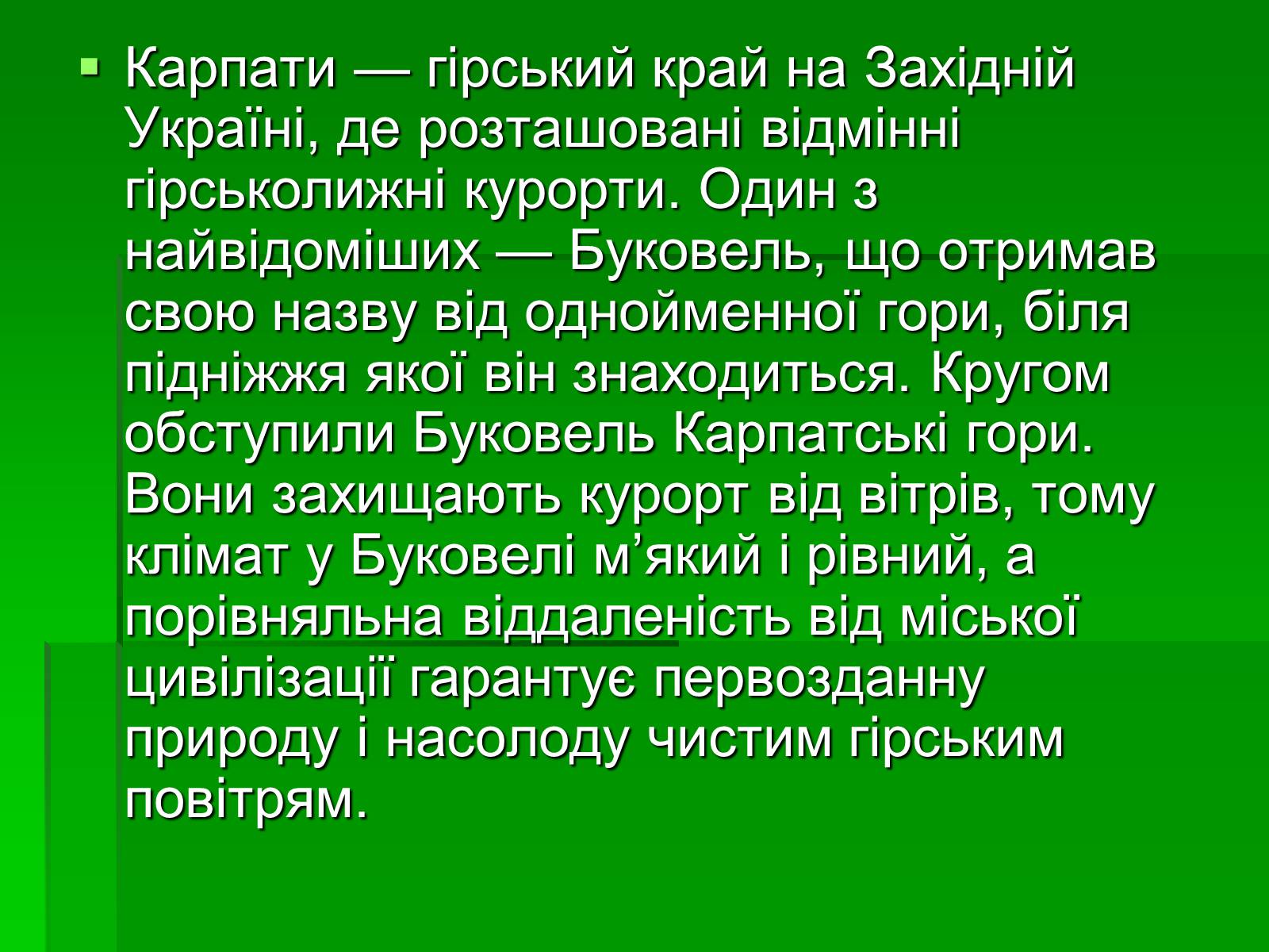 Презентація на тему «Цікаві місця України» - Слайд #4 Презентація на тему «Цікаві місця України» - Слайд #4