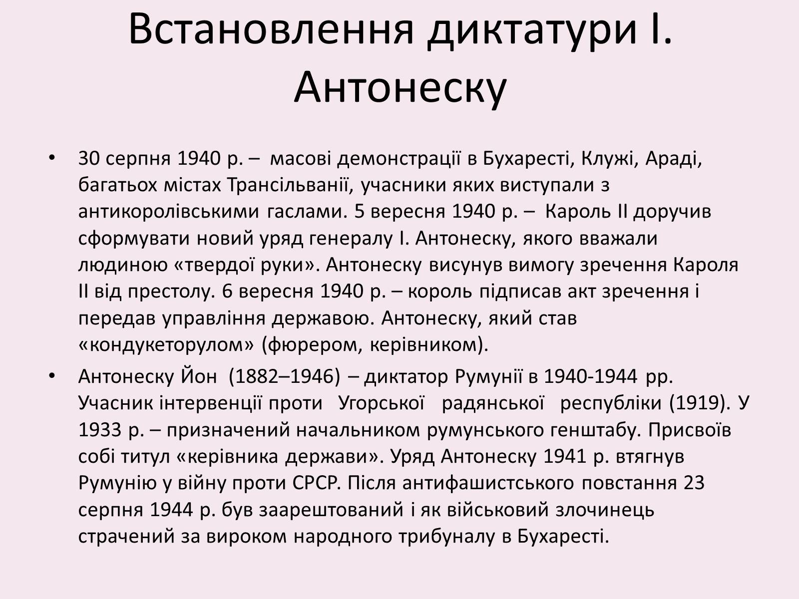 Презентація на тему «Румунія» (варіант 12) - Слайд #18 Презентація на тему «Румунія» (варіант 12) - Слайд #18