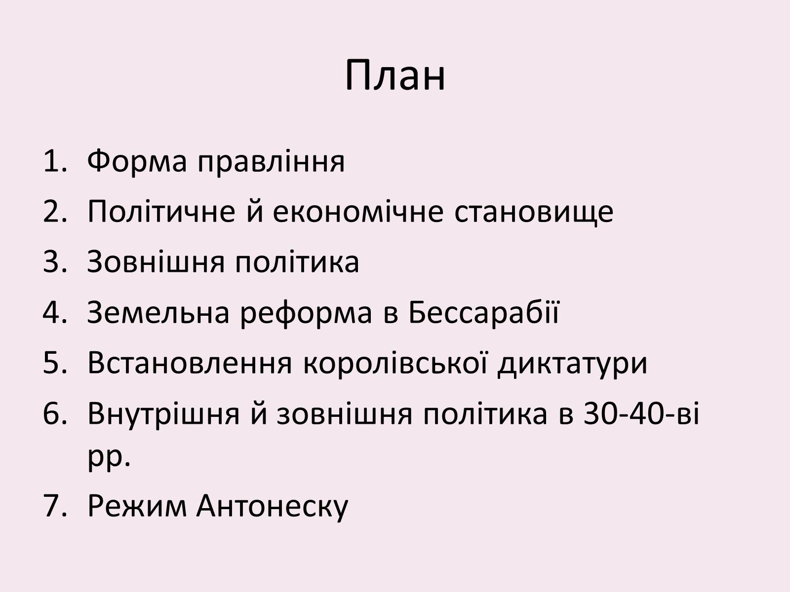 Презентація на тему «Румунія» (варіант 12) - Слайд #2 Презентація на тему «Румунія» (варіант 12) - Слайд #2