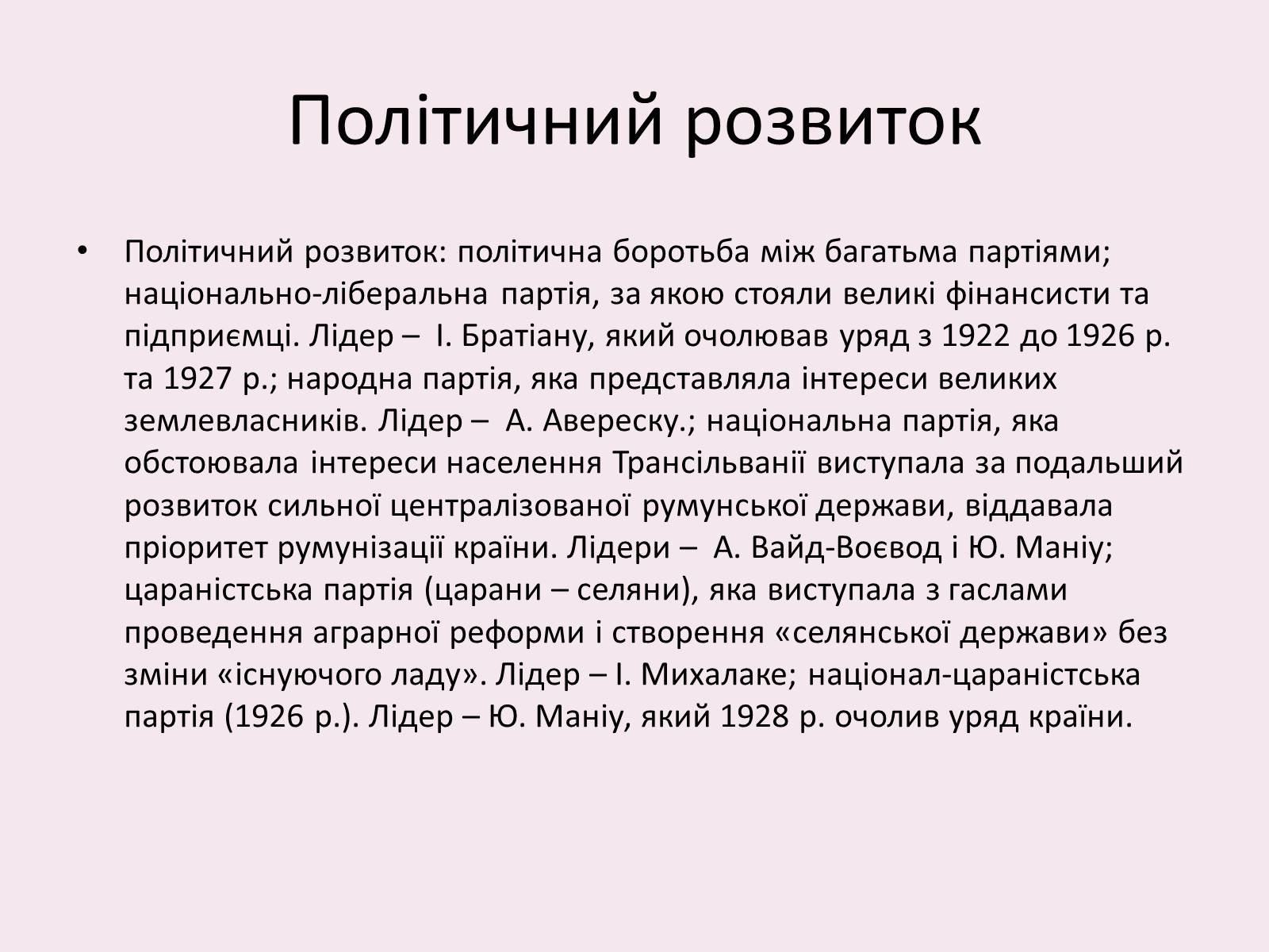 Презентація на тему «Румунія» (варіант 12) - Слайд #6 Презентація на тему «Румунія» (варіант 12) - Слайд #6