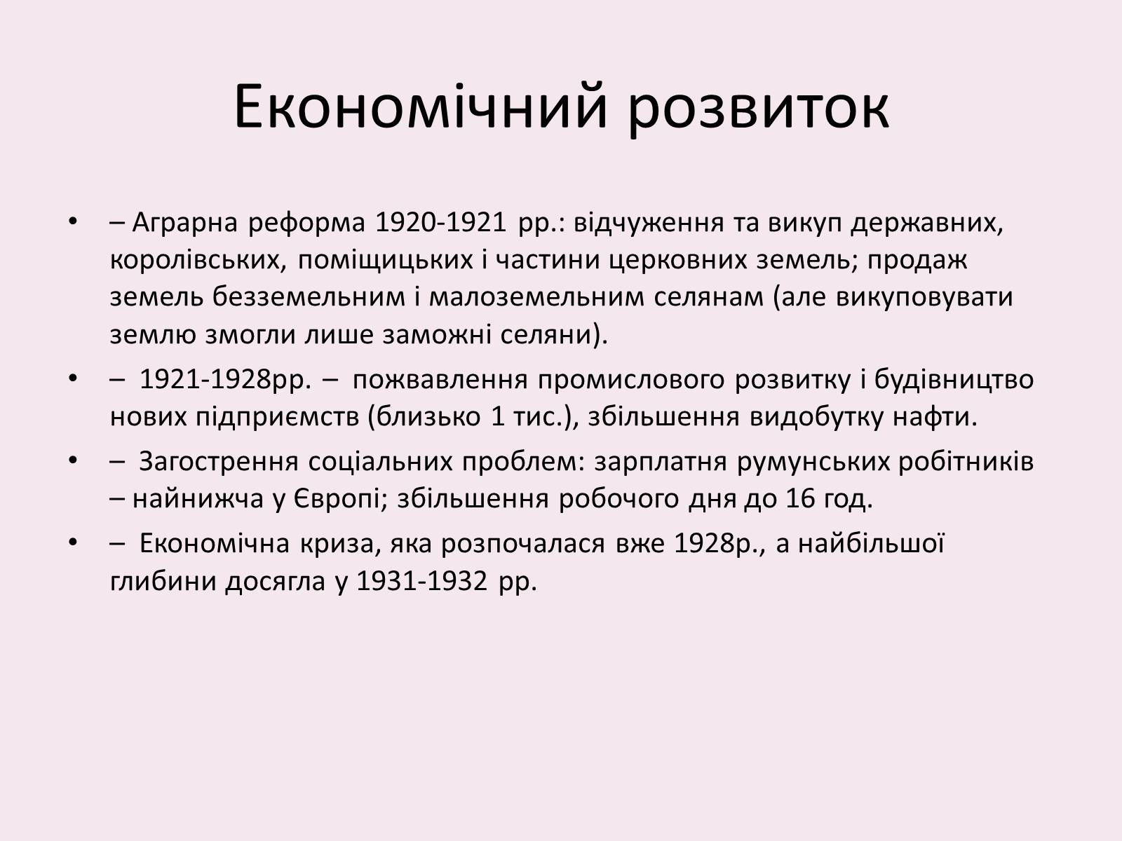 Презентація на тему «Румунія» (варіант 12) - Слайд #7 Презентація на тему «Румунія» (варіант 12) - Слайд #7