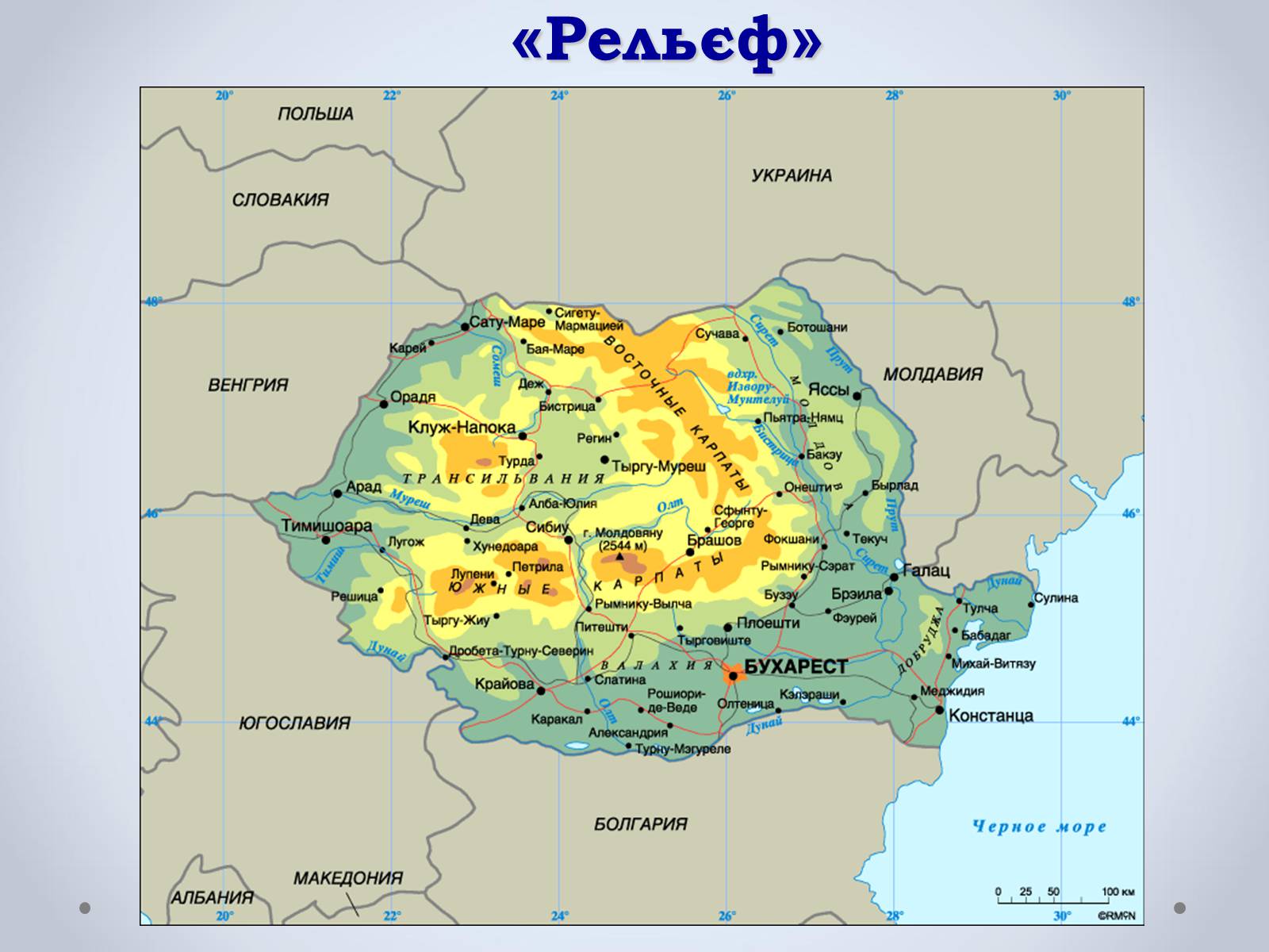 Презентація на тему «Держава Румунія» - Слайд #4 Презентація на тему «Держава Румунія» - Слайд #4