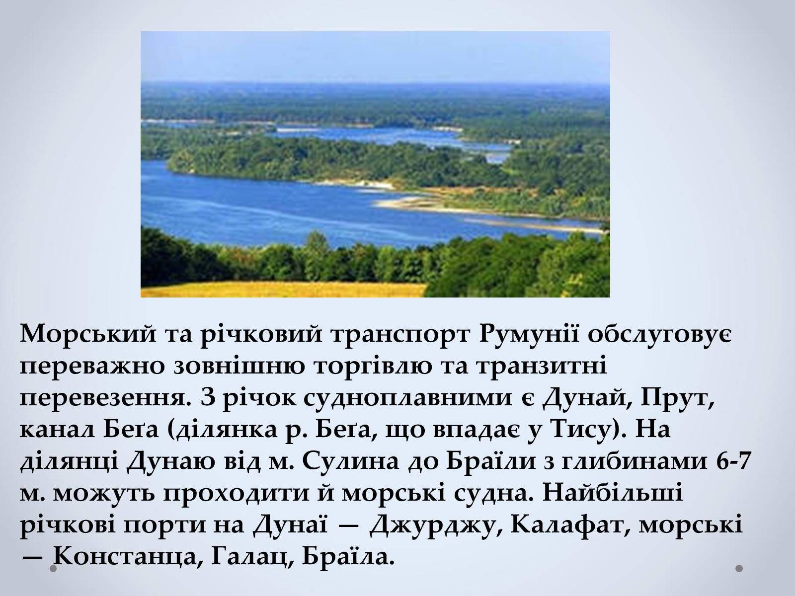 Презентація на тему «Держава Румунія» - Слайд #7 Презентація на тему «Держава Румунія» - Слайд #7