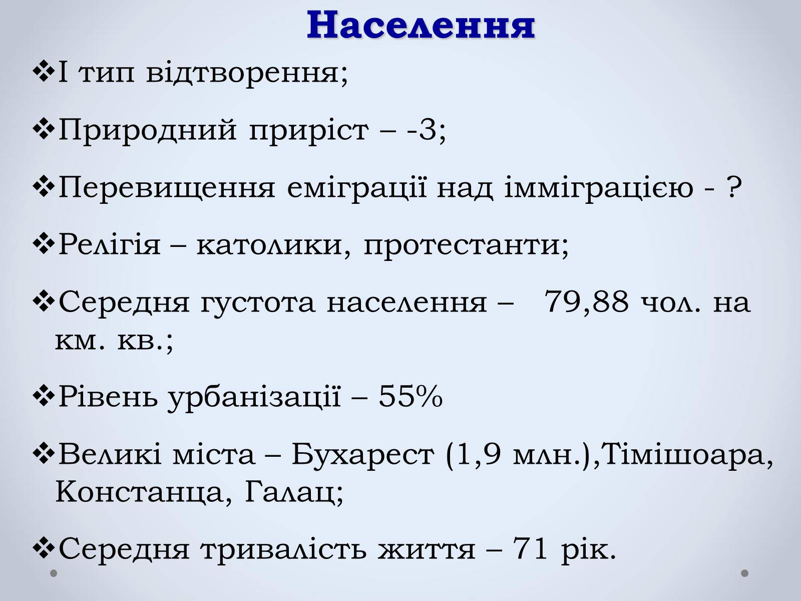 Презентація на тему «Держава Румунія» - Слайд #8 Презентація на тему «Держава Румунія» - Слайд #8