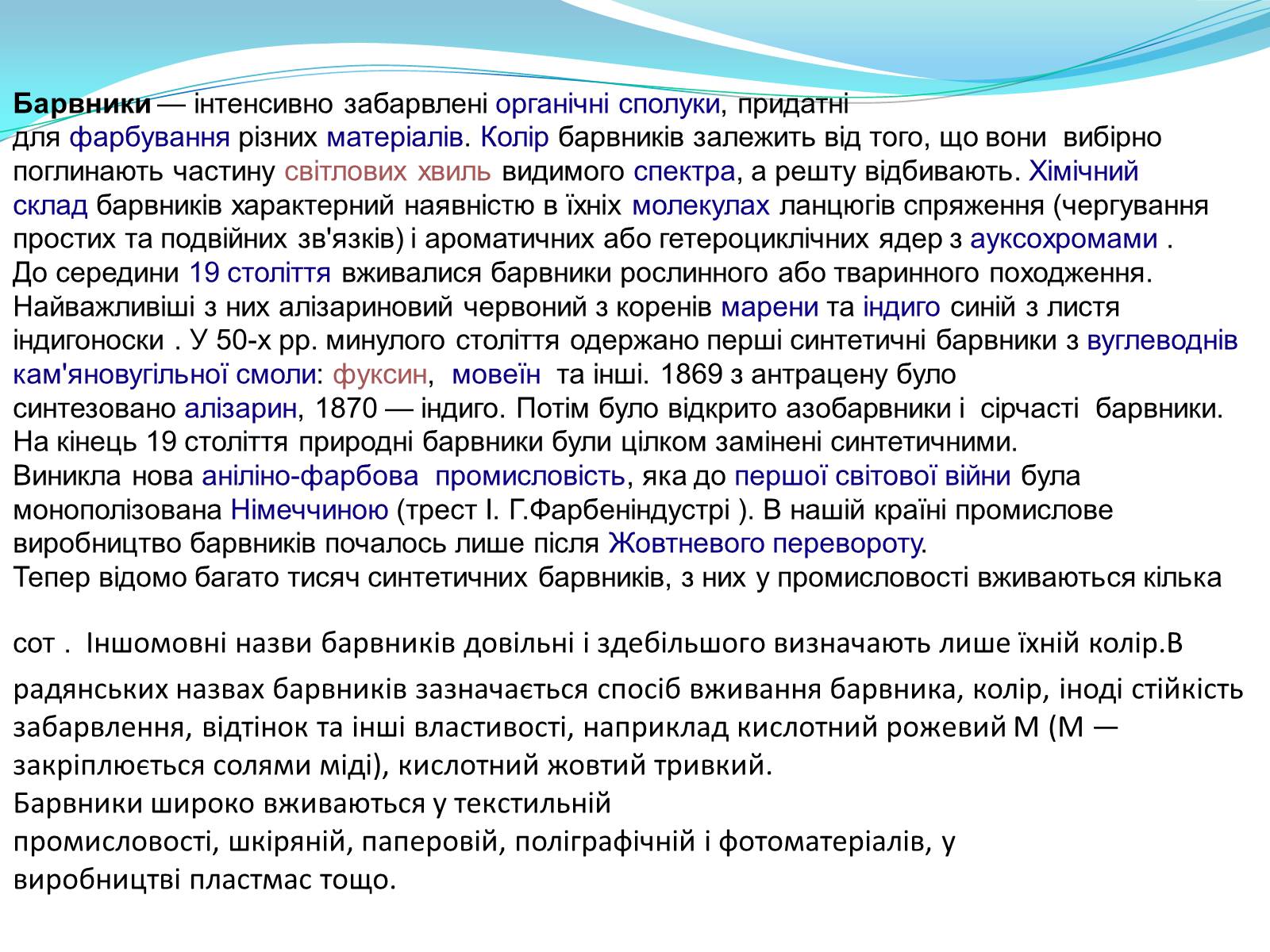 Презентація на тему «Харчова промисловість» (варіант 1) - Слайд #9 Презентація на тему «Харчова промисловість» (варіант 1) - Слайд #9